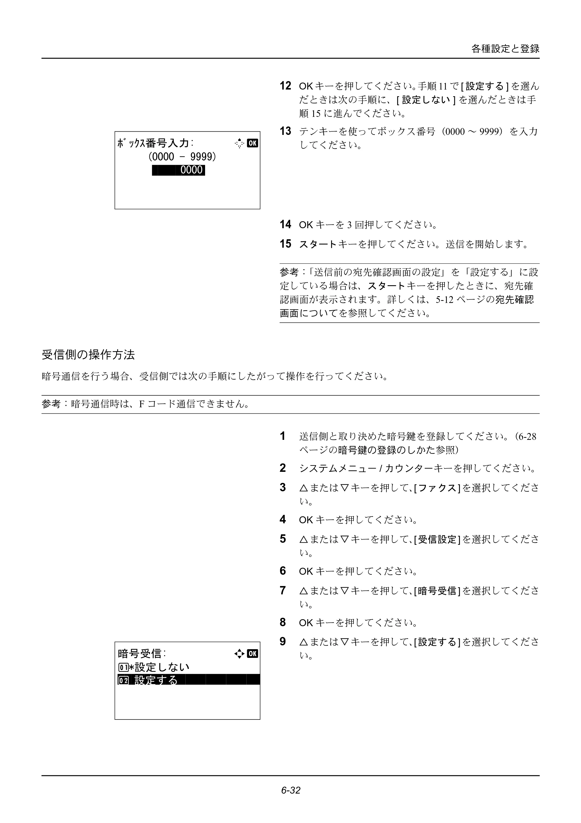 京セラ ECOSYS M2535dn ECOSYS M2535dn FAX使用説明書 — 受信側の操作方法 — 原本ページ — 140ページ