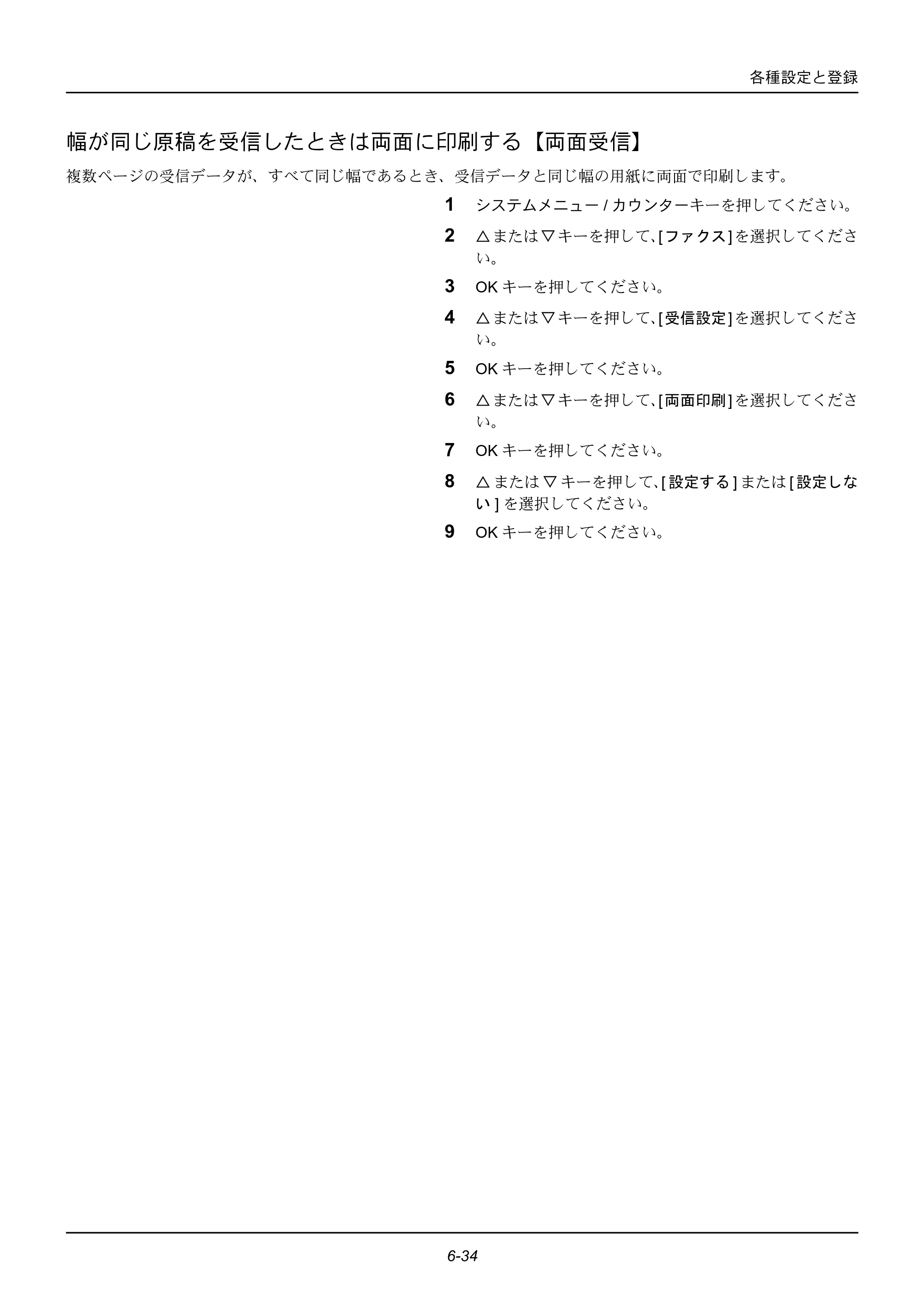 京セラ ECOSYS M2535dn ECOSYS M2535dn FAX使用説明書 — 幅が同じ原稿を受信したときは両面に印刷する【両面受信】 — 原本ページ — 142ページ