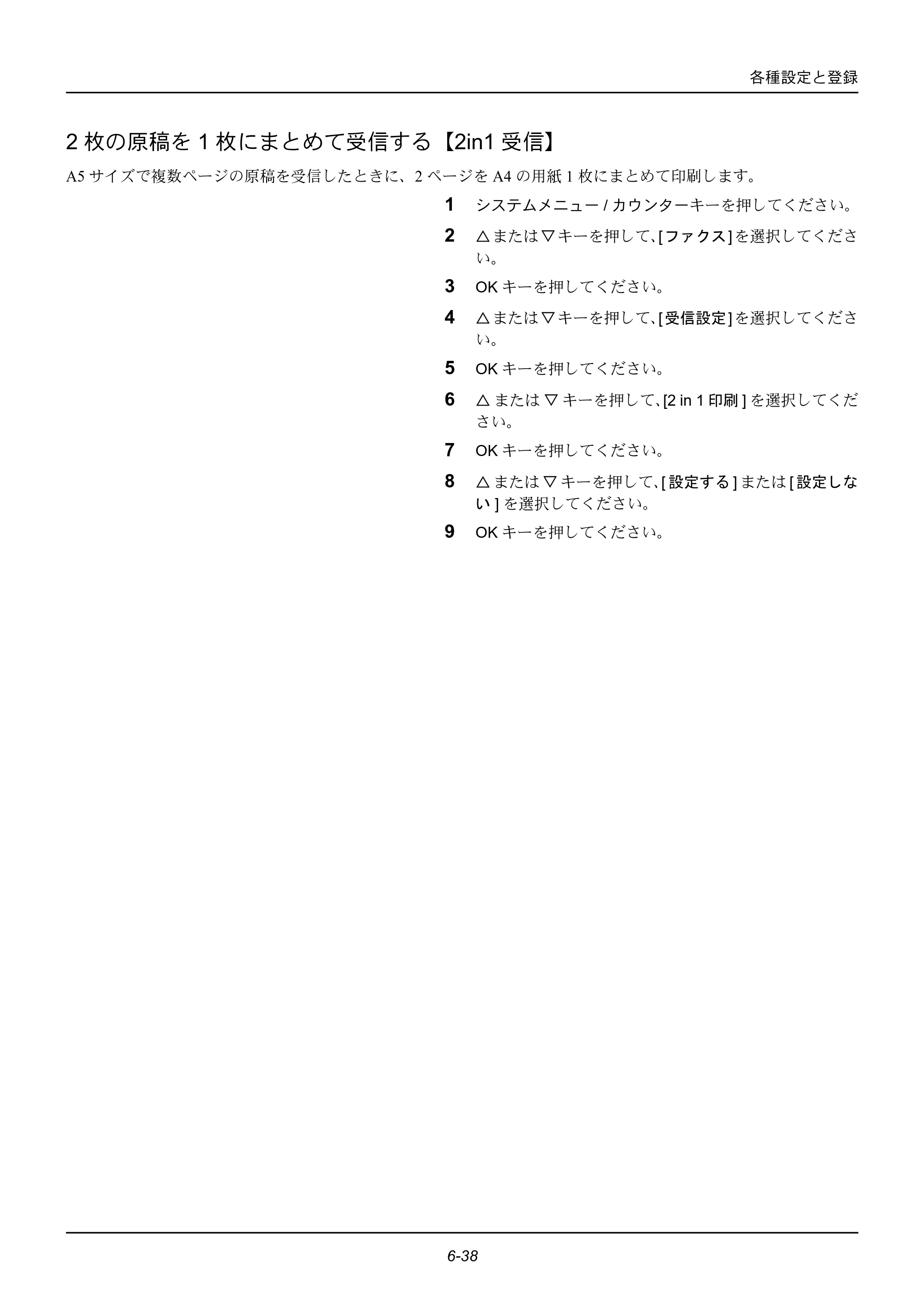 京セラ ECOSYS M2535dn ECOSYS M2535dn FAX使用説明書 — 2枚の原稿を1枚にまとめて受信する【2in1受信】 — 原本ページ — 146ページ