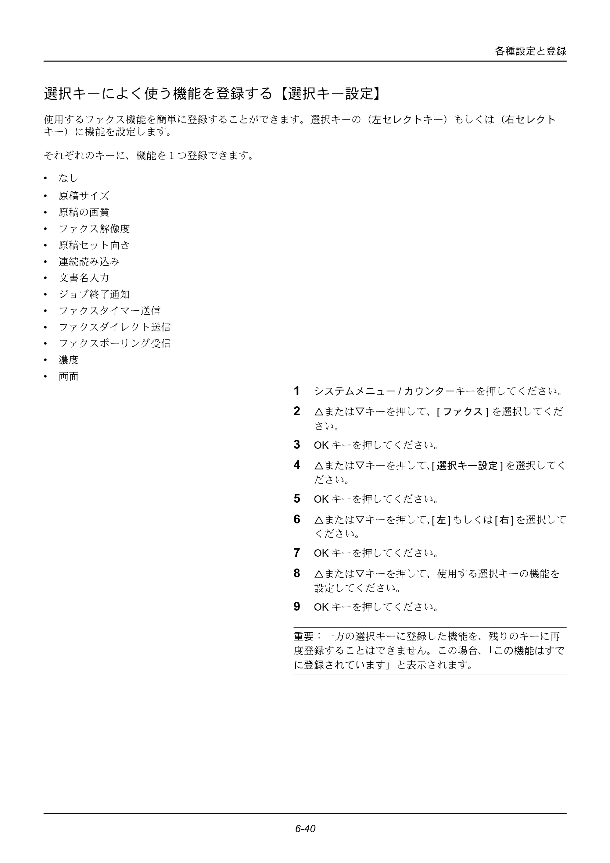 京セラ ECOSYS M2535dn ECOSYS M2535dn FAX使用説明書 — 選択キーによく使う機能を登録する【選択キー設定】 — 原本ページ — 148ページ