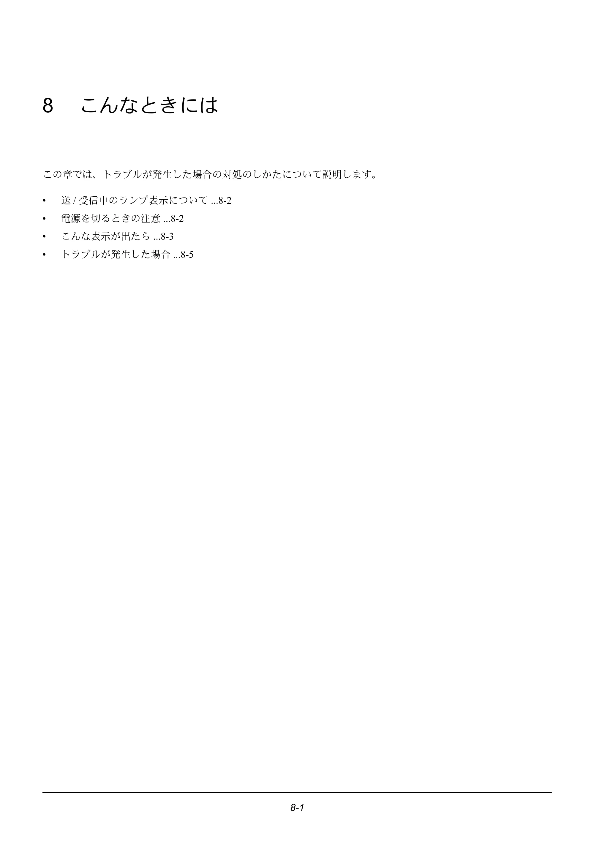京セラ ECOSYS M2535dn ECOSYS M2535dn FAX使用説明書 — 8 こんなときには — 原本ページ — 155ページ