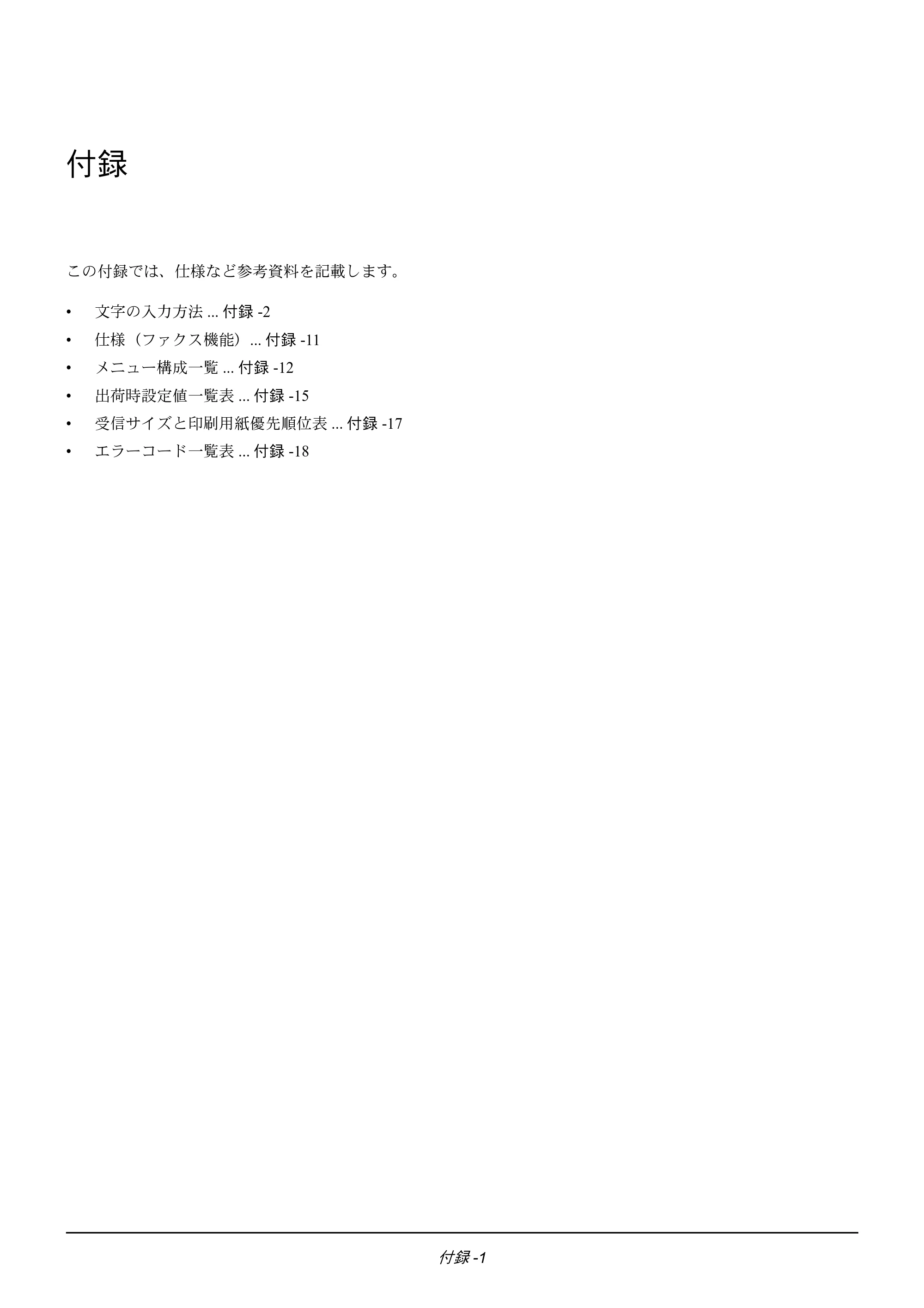 京セラ ECOSYS M2535dn ECOSYS M2535dn FAX使用説明書 — 付録 — 原本ページ — 161ページ