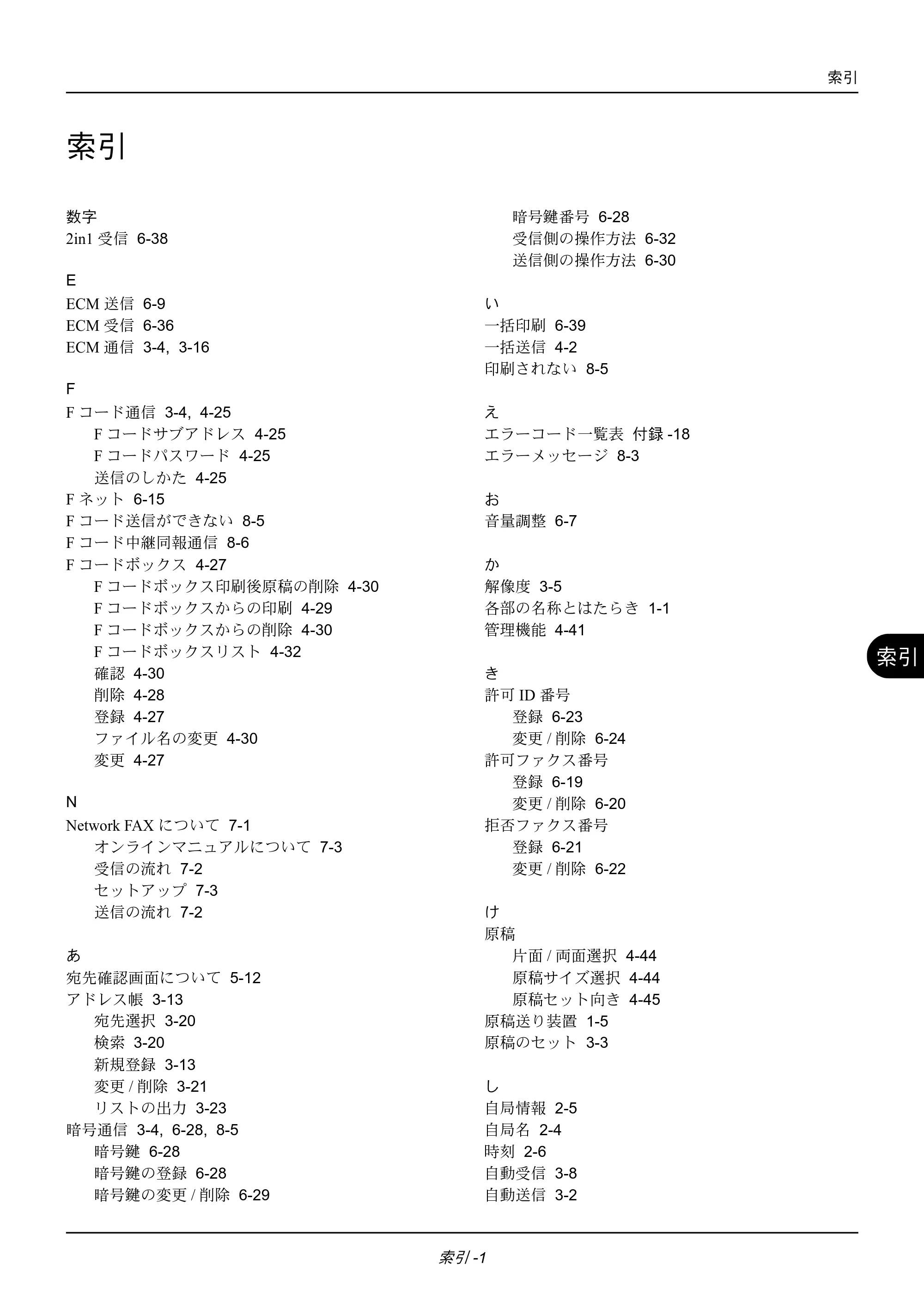 京セラ ECOSYS M2535dn ECOSYS M2535dn FAX使用説明書 — 索引 — 原本ページ — 181ページ