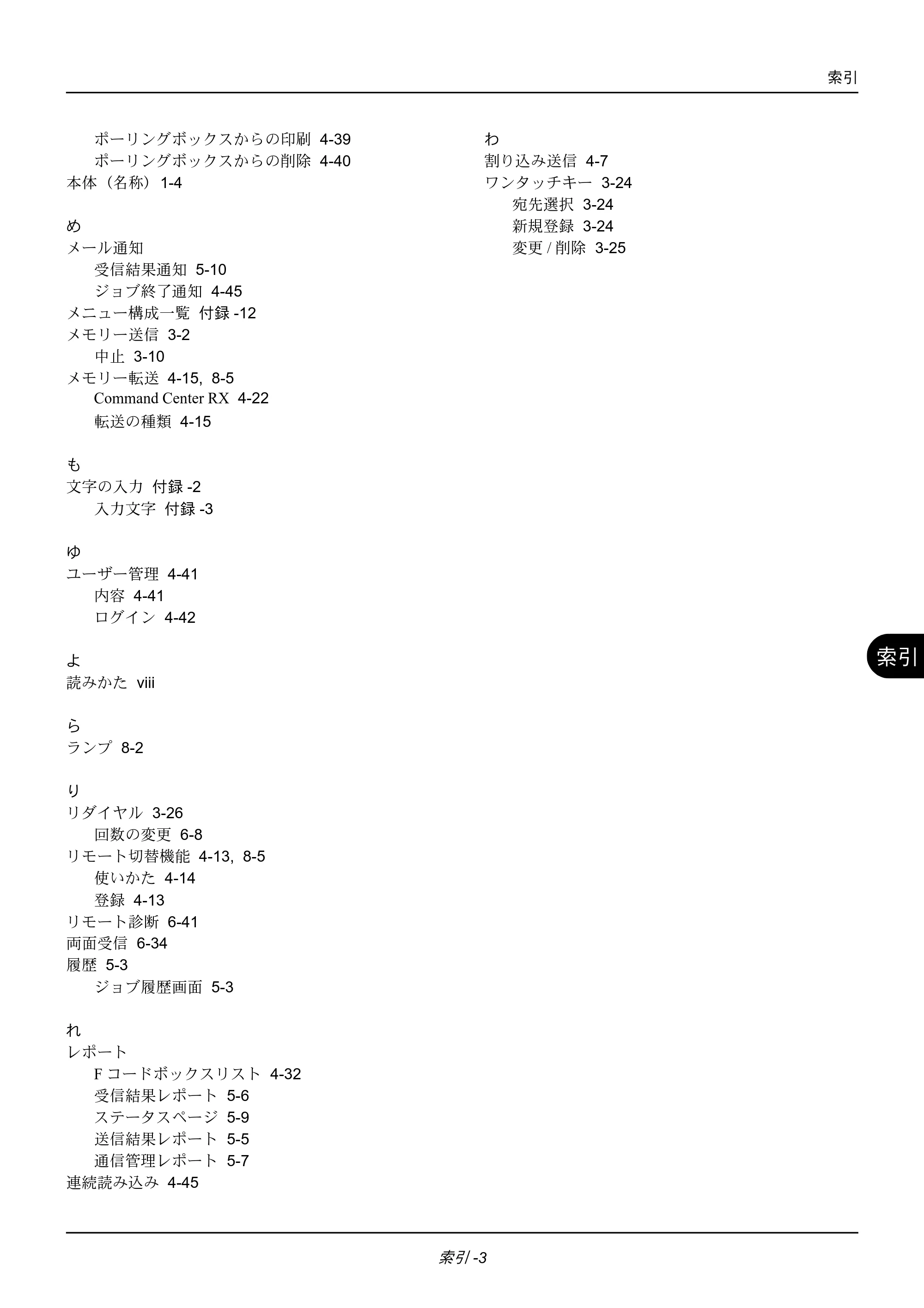 京セラ ECOSYS M2535dn ECOSYS M2535dn FAX使用説明書 — 原本ページ — 183ページ