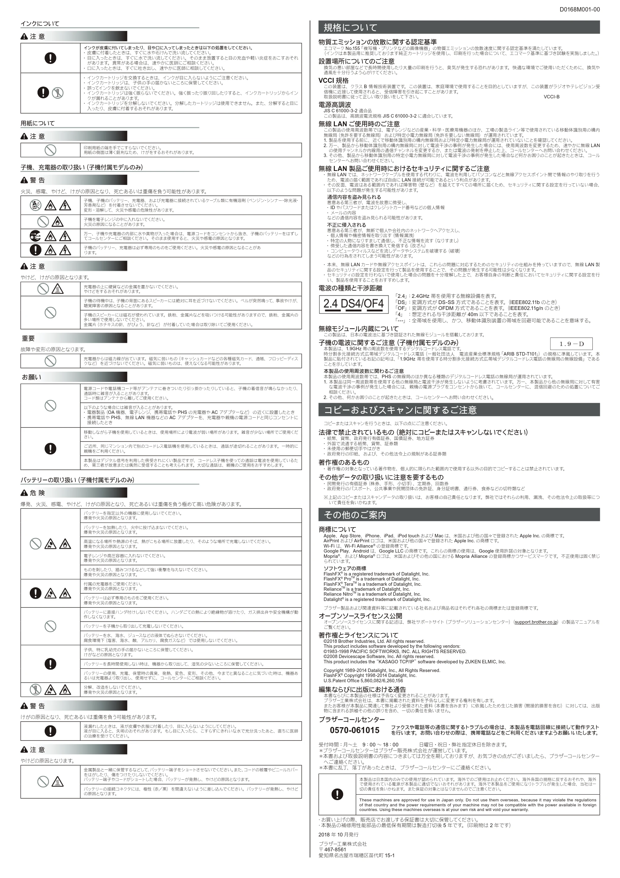 ブラザー DCP-J988N / MFC-J1500N / MFC-J1605DN 安全にお使いいただくために — 原本ページ — 2ページ