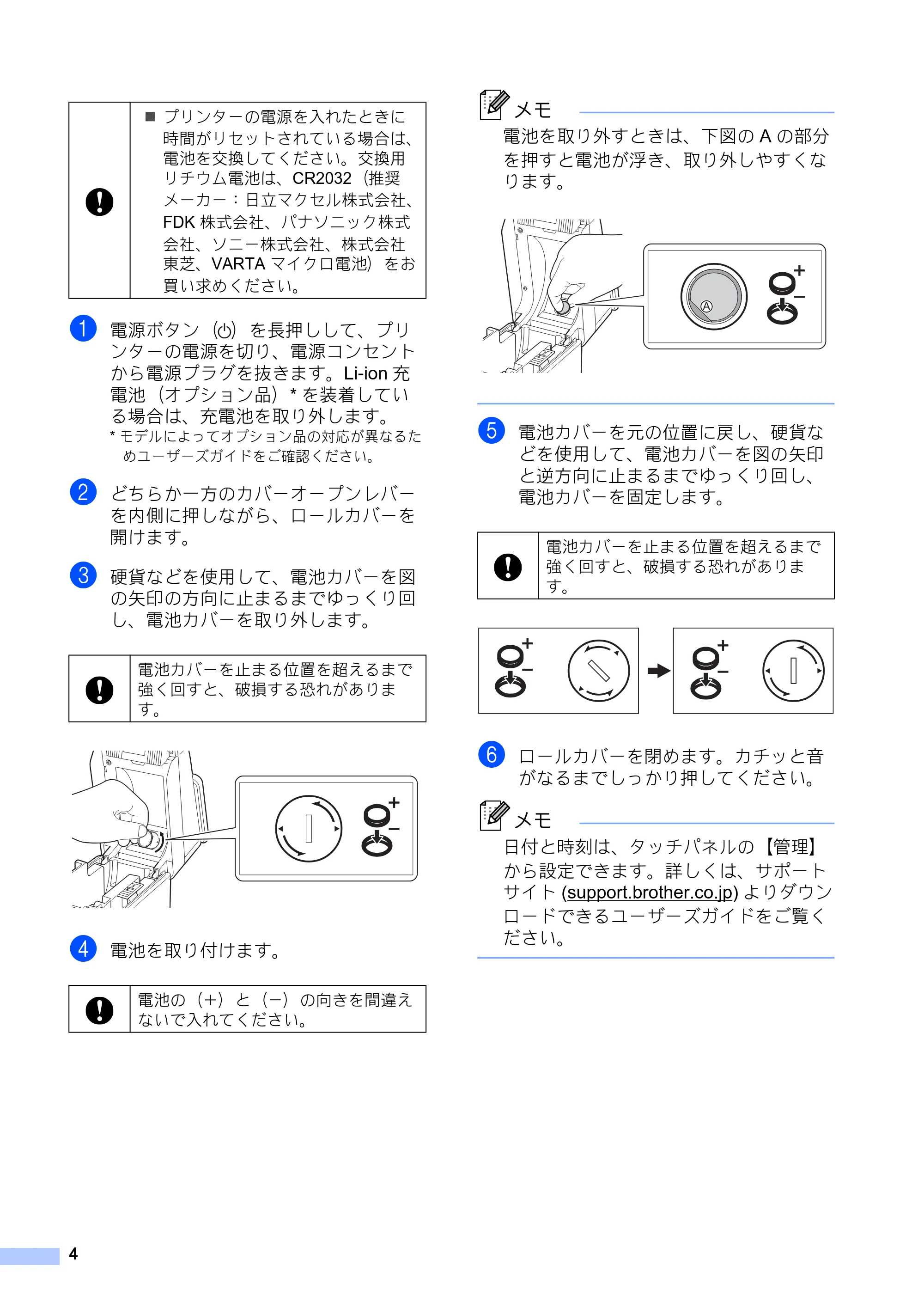 ブラザー TD-2130N/ 2130NSA / TD-2135N/ 2135NSA / TD-2135NWB/ 2135NWBSA クイックセットアップガイド(タッチパネルディスプレイユニット:TD-2130NSA/ 2135N(WB)SA用) — 原本ページ — 5ページ