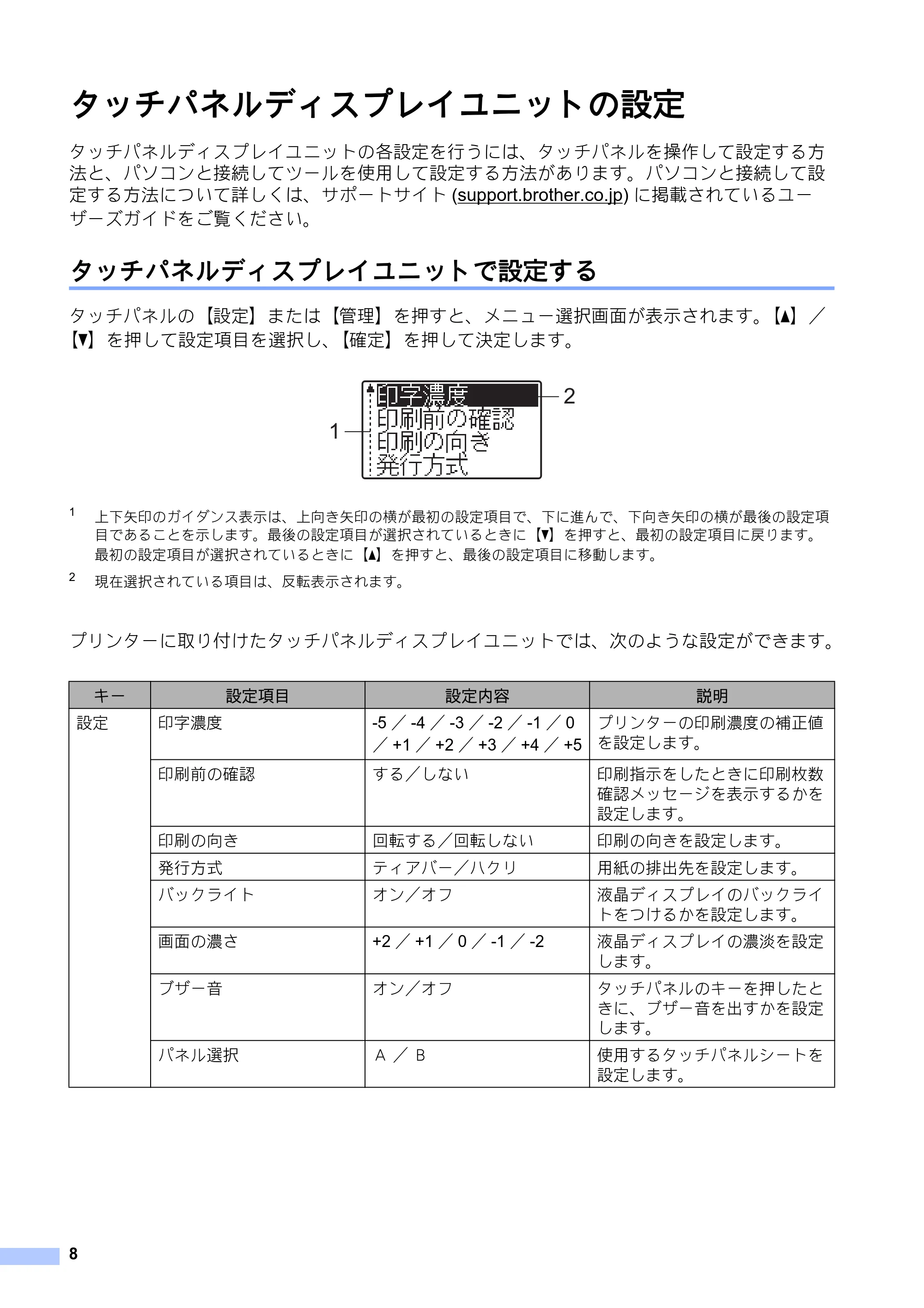 ブラザー TD-2130N/ 2130NSA / TD-2135N/ 2135NSA / TD-2135NWB/ 2135NWBSA クイックセットアップガイド(タッチパネルディスプレイユニット:TD-2130NSA/ 2135N(WB)SA用) — タッチパネルディスプレイユニットの設定 — 原本ページ — 9ページ