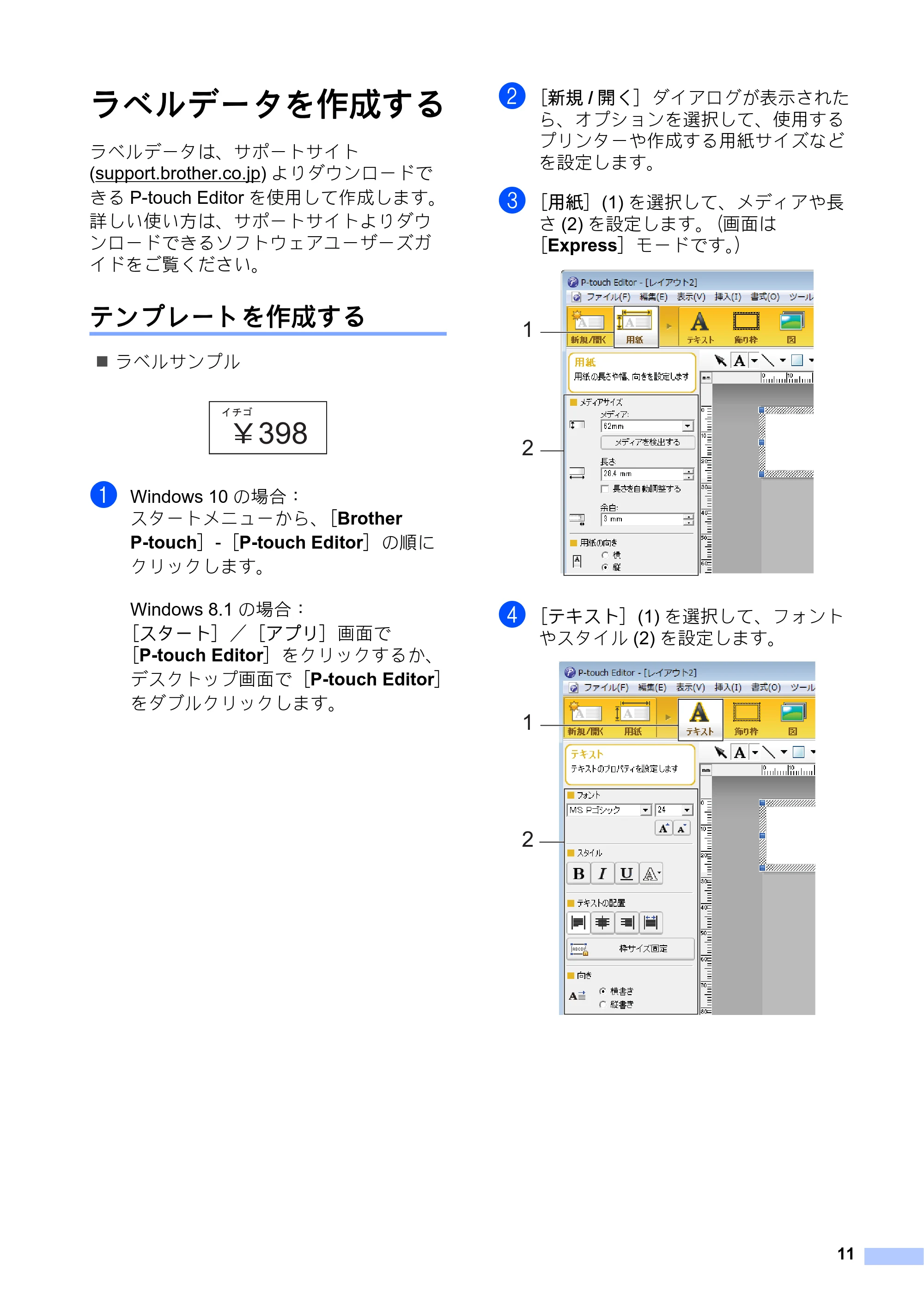 ブラザー TD-2130N/ 2130NSA / TD-2135N/ 2135NSA / TD-2135NWB/ 2135NWBSA クイックセットアップガイド(タッチパネルディスプレイユニット:TD-2130NSA/ 2135N(WB)SA用) — ラベルデータを作成する — 原本ページ — 12ページ