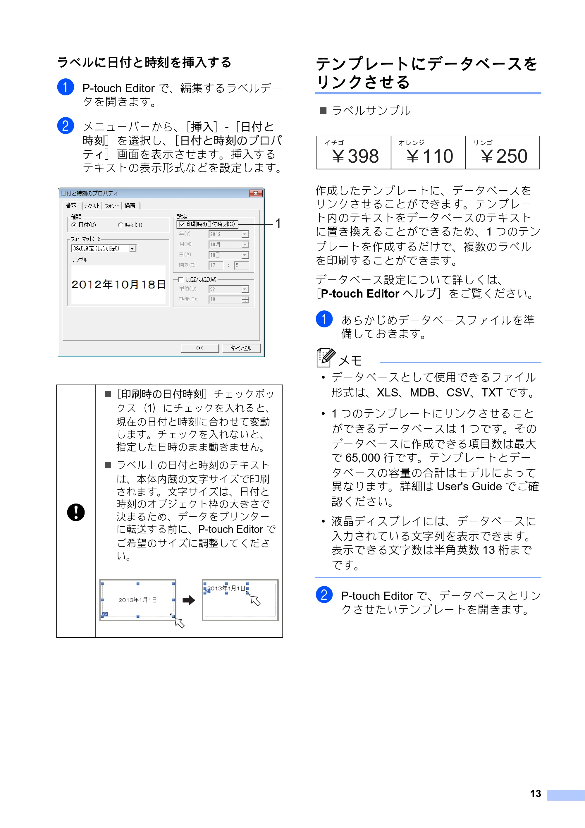 ブラザー TD-2130N/ 2130NSA / TD-2135N/ 2135NSA / TD-2135NWB/ 2135NWBSA クイックセットアップガイド(タッチパネルディスプレイユニット:TD-2130NSA/ 2135N(WB)SA用) — ラベルに日付と時刻を挿入する — 原本ページ — 14ページ
