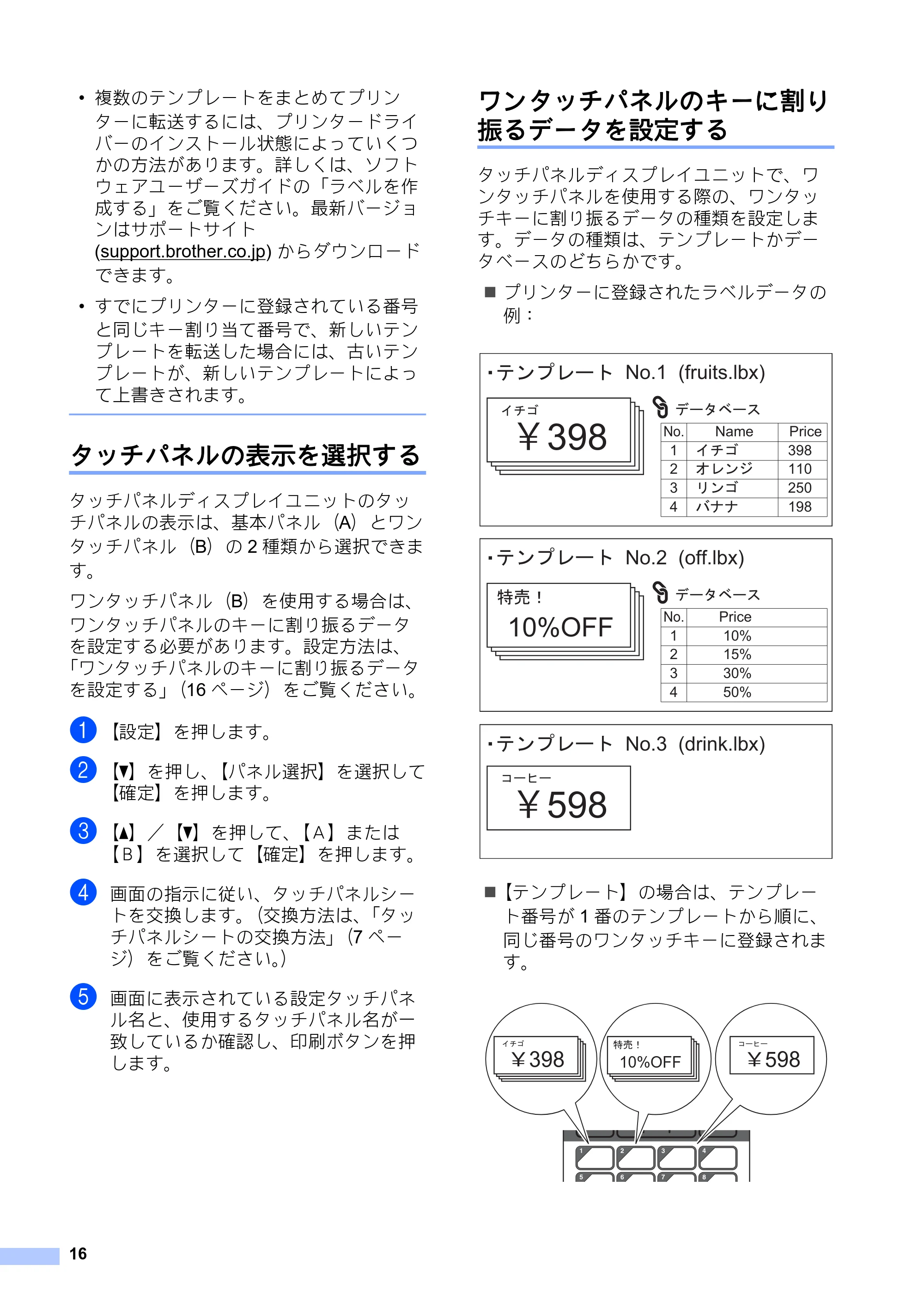 ブラザー TD-2130N/ 2130NSA / TD-2135N/ 2135NSA / TD-2135NWB/ 2135NWBSA クイックセットアップガイド(タッチパネルディスプレイユニット:TD-2130NSA/ 2135N(WB)SA用) — タッチパネルの表示を選択する — 原本ページ — 17ページ