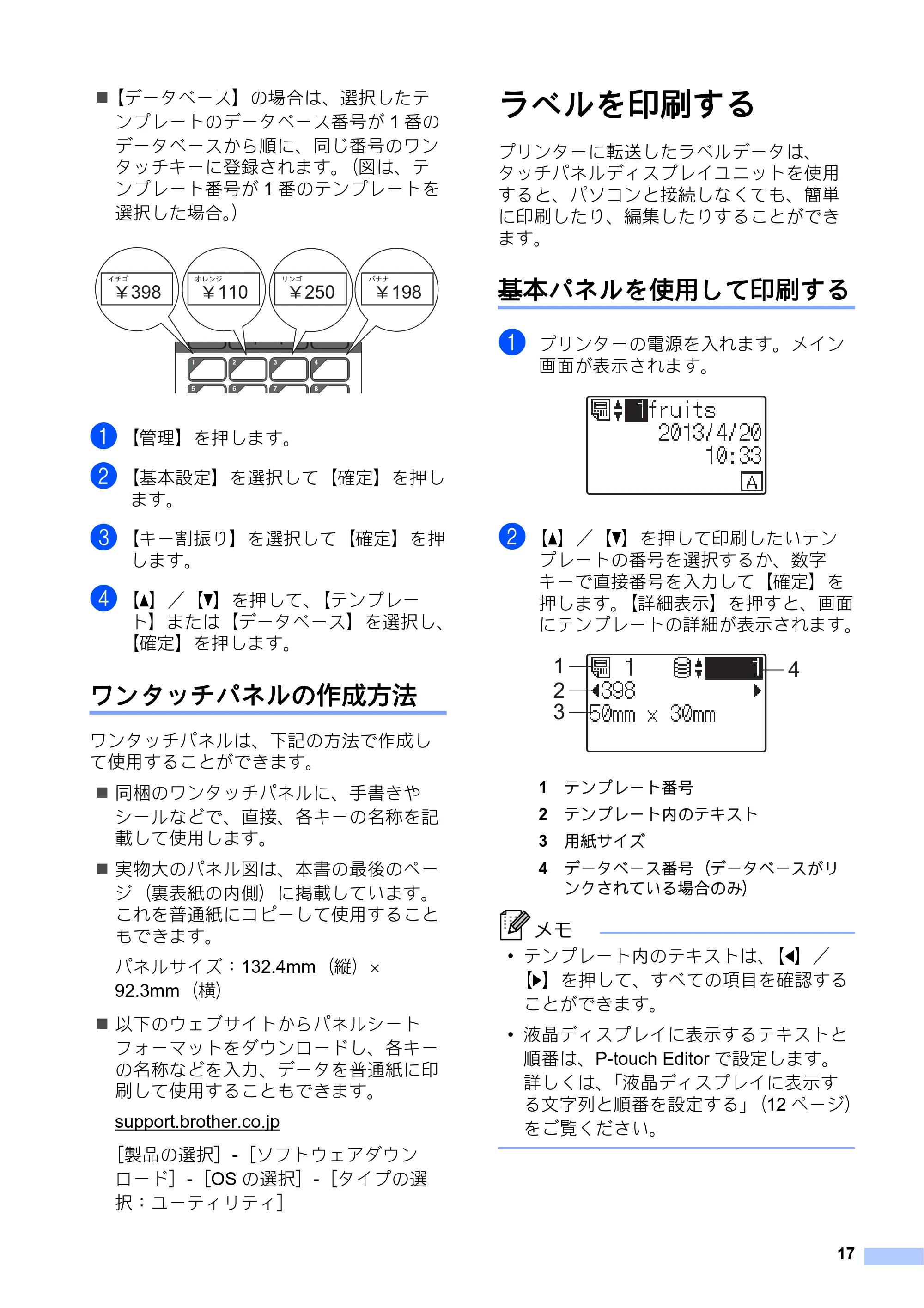 ブラザー TD-2130N/ 2130NSA / TD-2135N/ 2135NSA / TD-2135NWB/ 2135NWBSA クイックセットアップガイド(タッチパネルディスプレイユニット:TD-2130NSA/ 2135N(WB)SA用) — ワンタッチパネルの作成方法 — 原本ページ — 18ページ