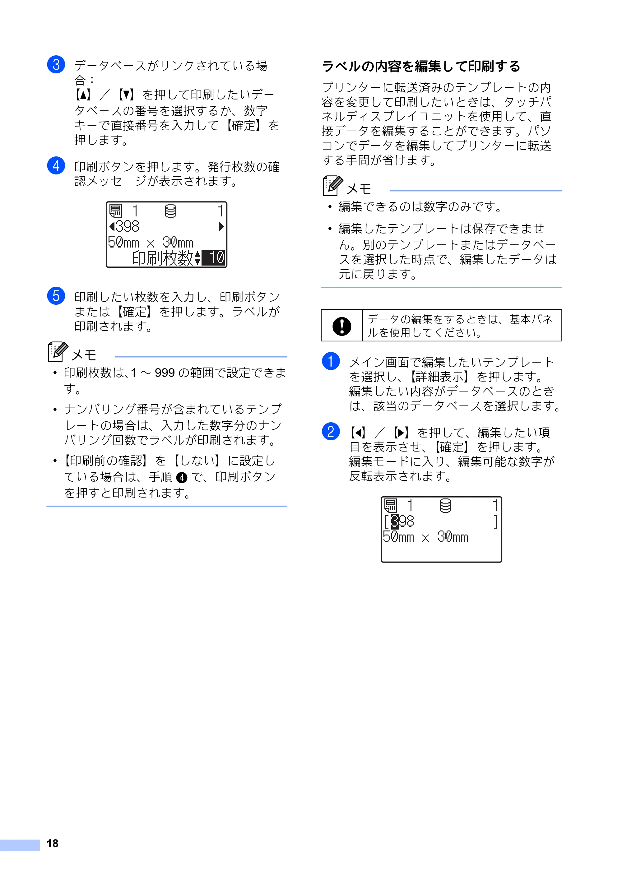 ブラザー TD-2130N/ 2130NSA / TD-2135N/ 2135NSA / TD-2135NWB/ 2135NWBSA クイックセットアップガイド(タッチパネルディスプレイユニット:TD-2130NSA/ 2135N(WB)SA用) — ラベルの内容を編集して印刷する — 原本ページ — 19ページ