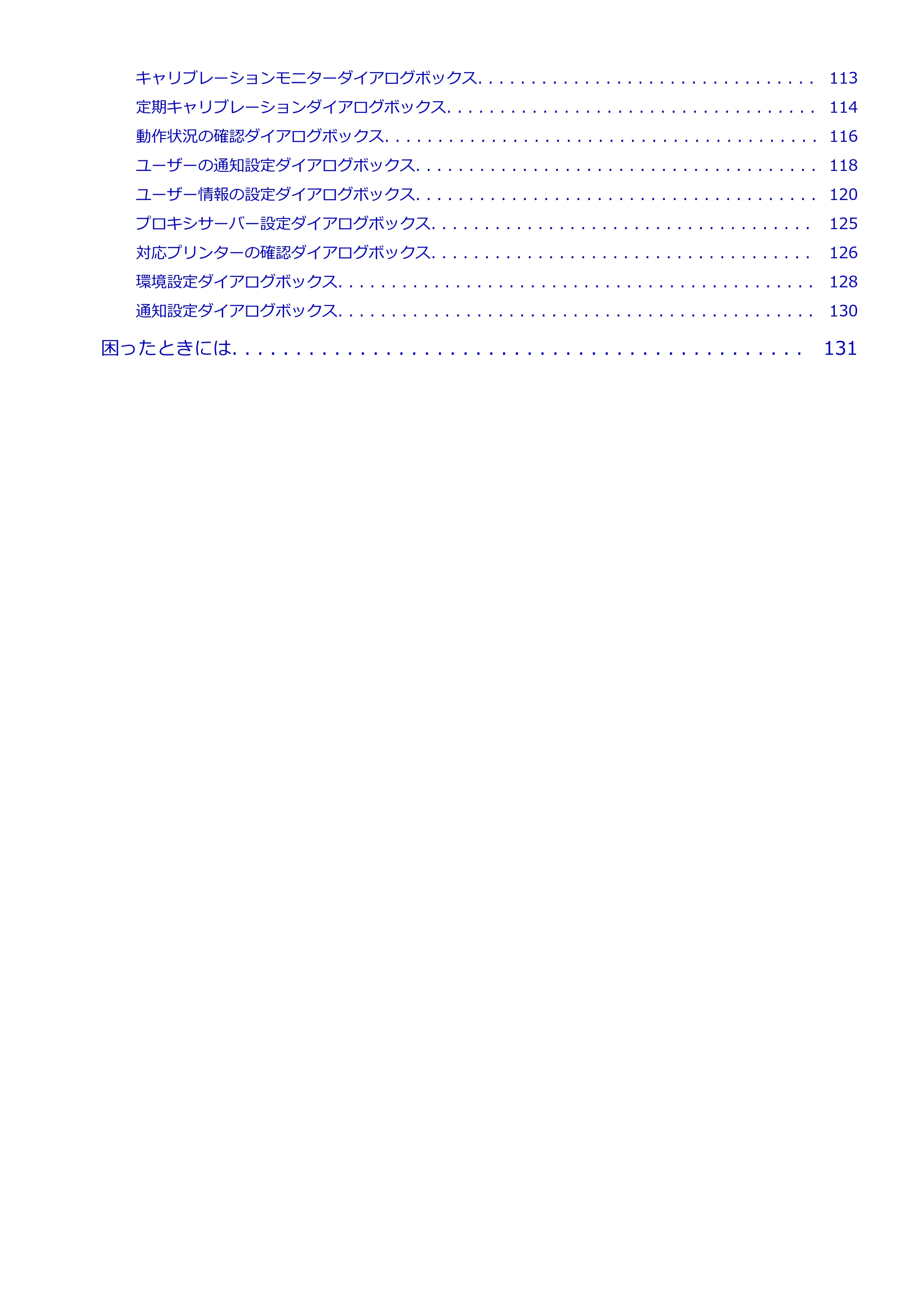 キヤノン PRO-1000 / PRO-2000 / PRO-2100 Device Management Console ガイド(Windows)2024年4月11日掲載(PDF:2.55MB) — 原本ページ — 3ページ
