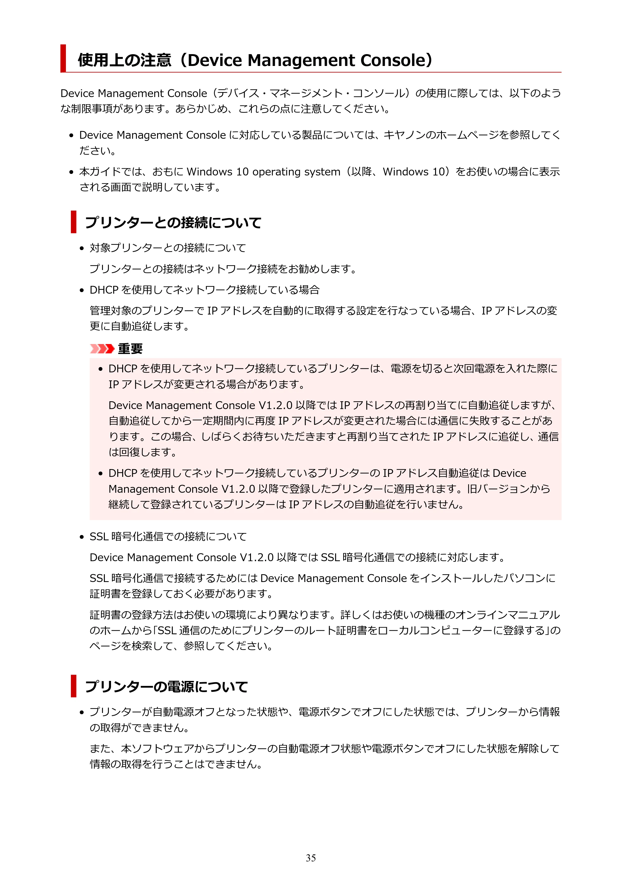 キヤノン PRO-1000 / PRO-2000 / PRO-2100 Device Management Console ガイド（Windows）2024年4月11日掲載（PDF：2.55MB） — 使用上の注意（Device Management Console） — 原本ページ — 35ページ