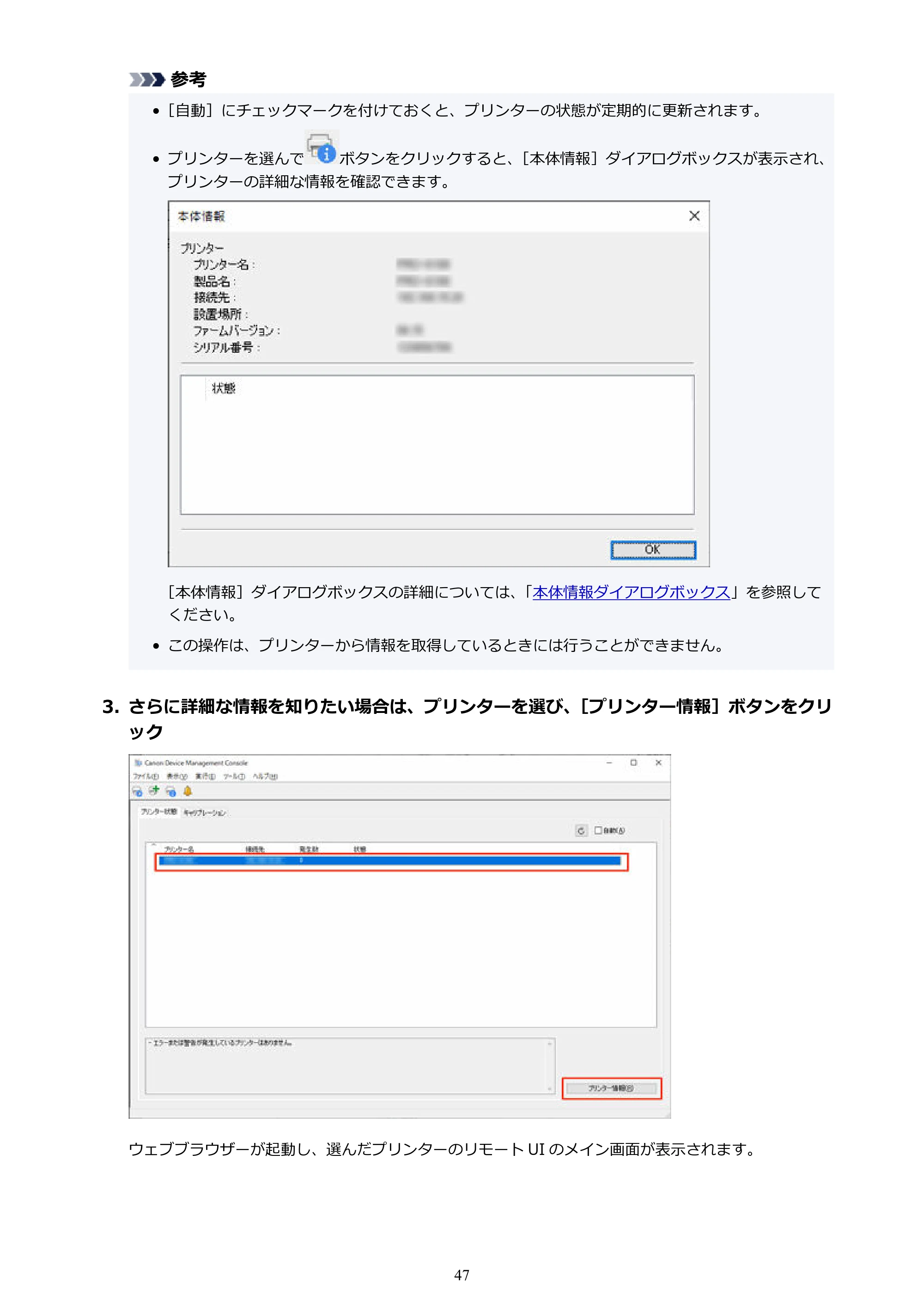 キヤノン PRO-1000 / PRO-2000 / PRO-2100 Device Management Console ガイド（Windows）2024年4月11日掲載（PDF：2.55MB） — 原本ページ — 47ページ
