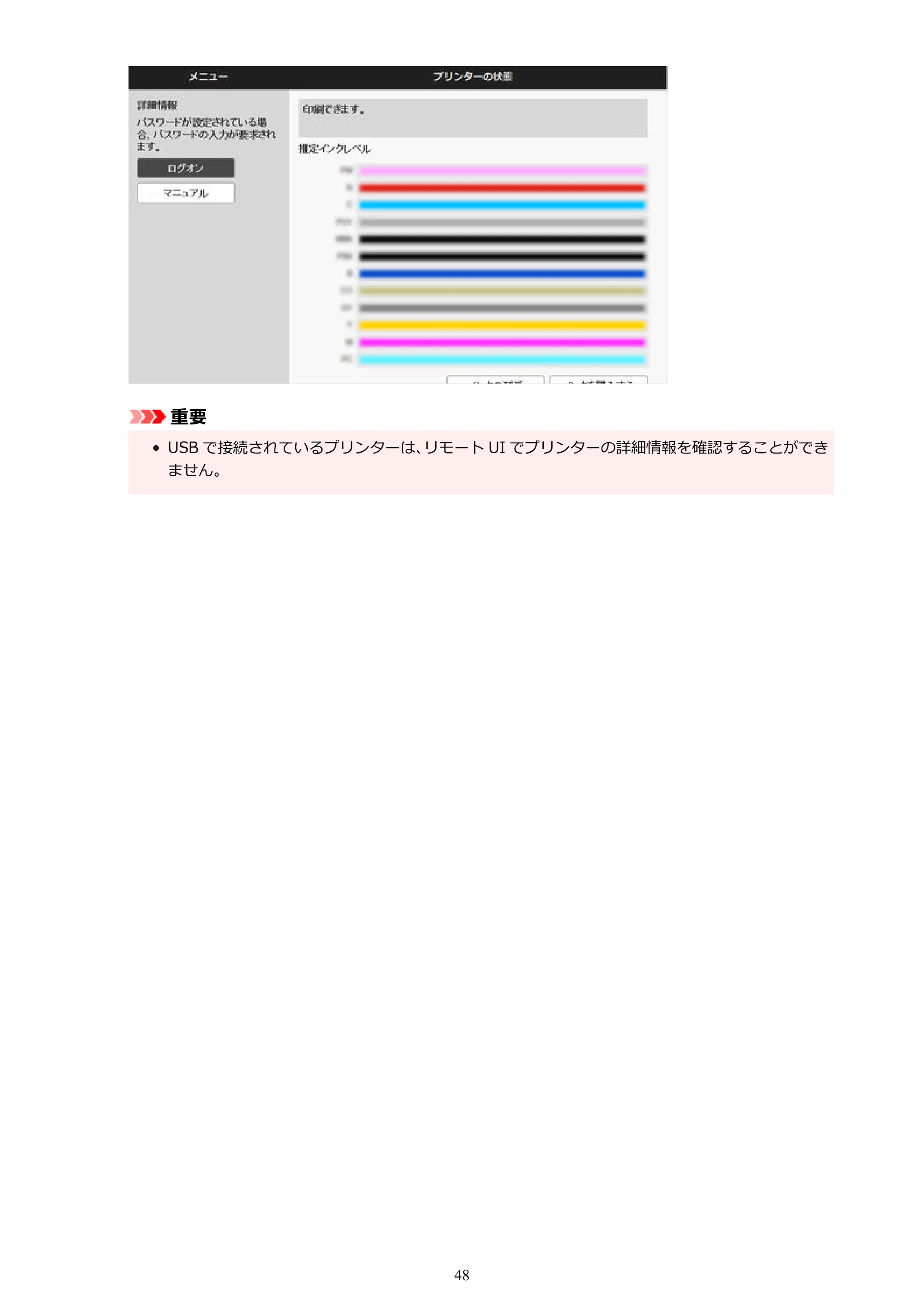 キヤノン PRO-1000 / PRO-2000 / PRO-2100 Device Management Console ガイド（Windows）2024年4月11日掲載（PDF：2.55MB） — 原本ページ — 48ページ