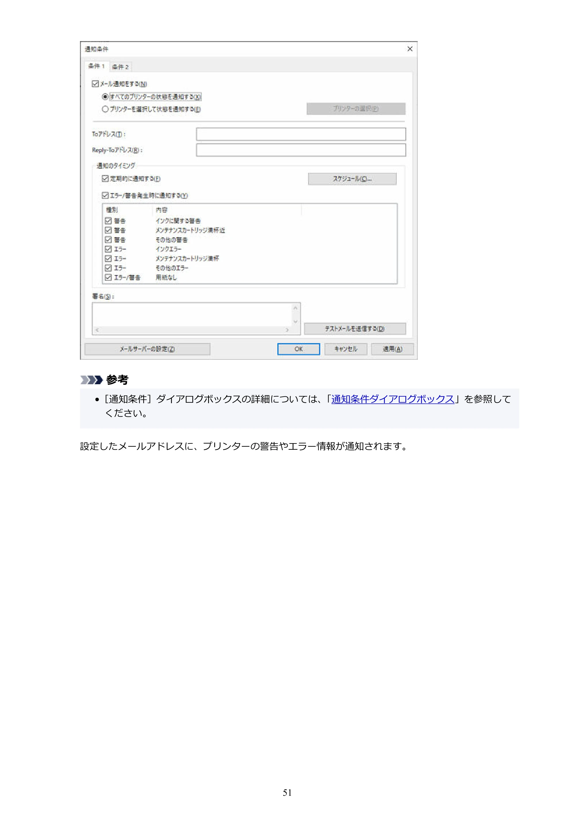 キヤノン PRO-1000 / PRO-2000 / PRO-2100 Device Management Console ガイド（Windows）2024年4月11日掲載（PDF：2.55MB） — 原本ページ — 51ページ
