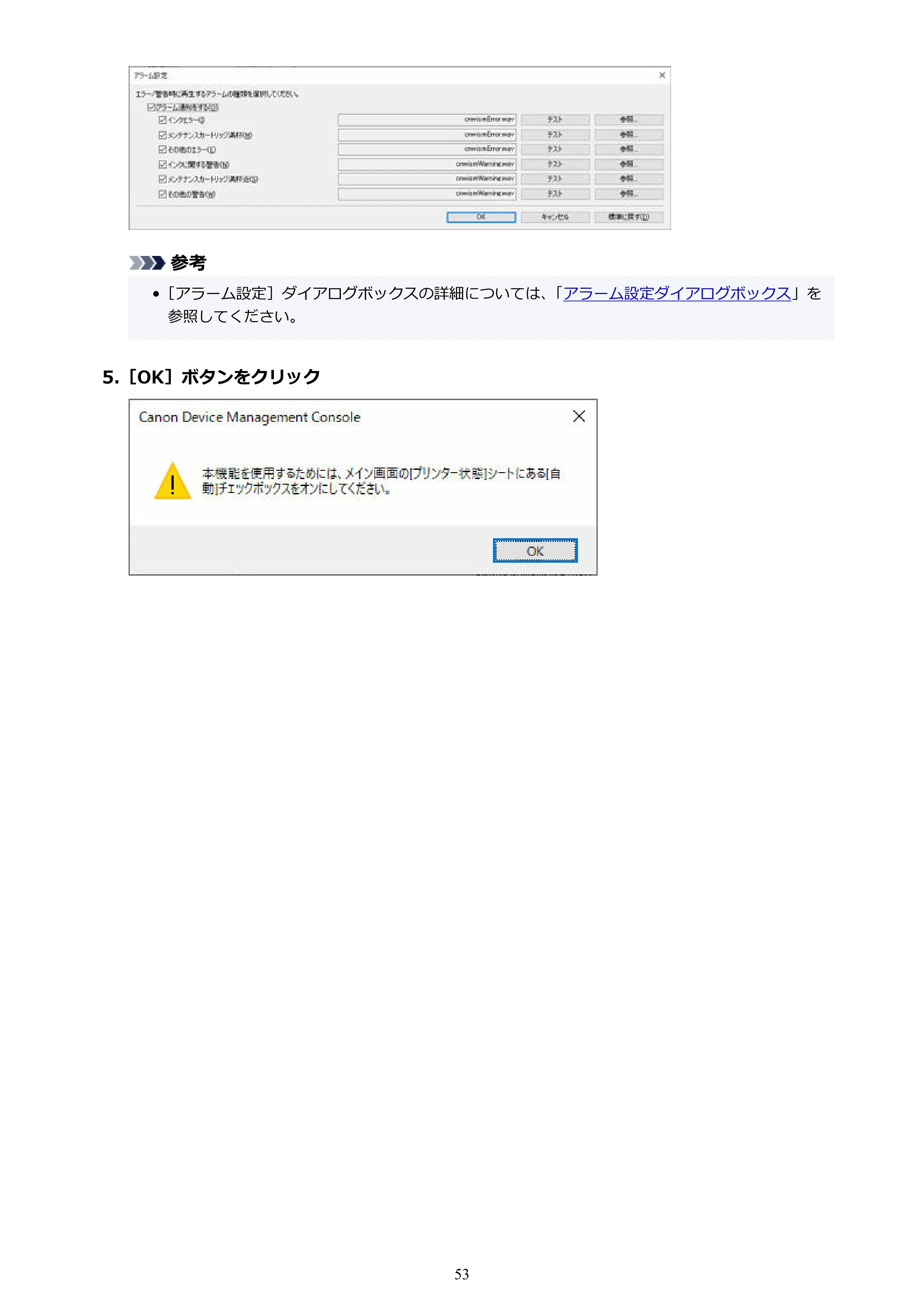 キヤノン PRO-1000 / PRO-2000 / PRO-2100 Device Management Console ガイド（Windows）2024年4月11日掲載（PDF：2.55MB） — 原本ページ — 53ページ