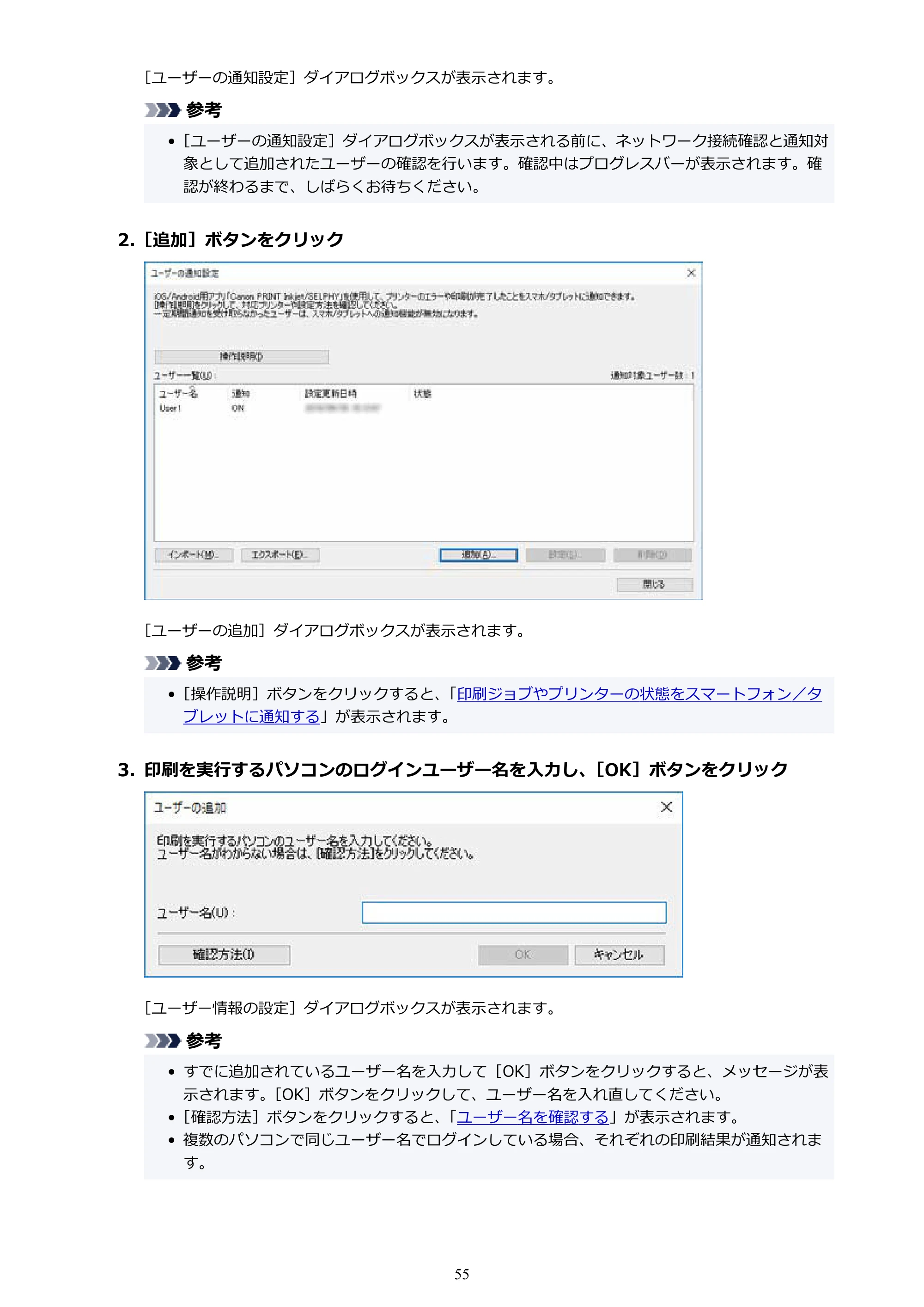 キヤノン PRO-1000 / PRO-2000 / PRO-2100 Device Management Console ガイド（Windows）2024年4月11日掲載（PDF：2.55MB） — 原本ページ — 55ページ