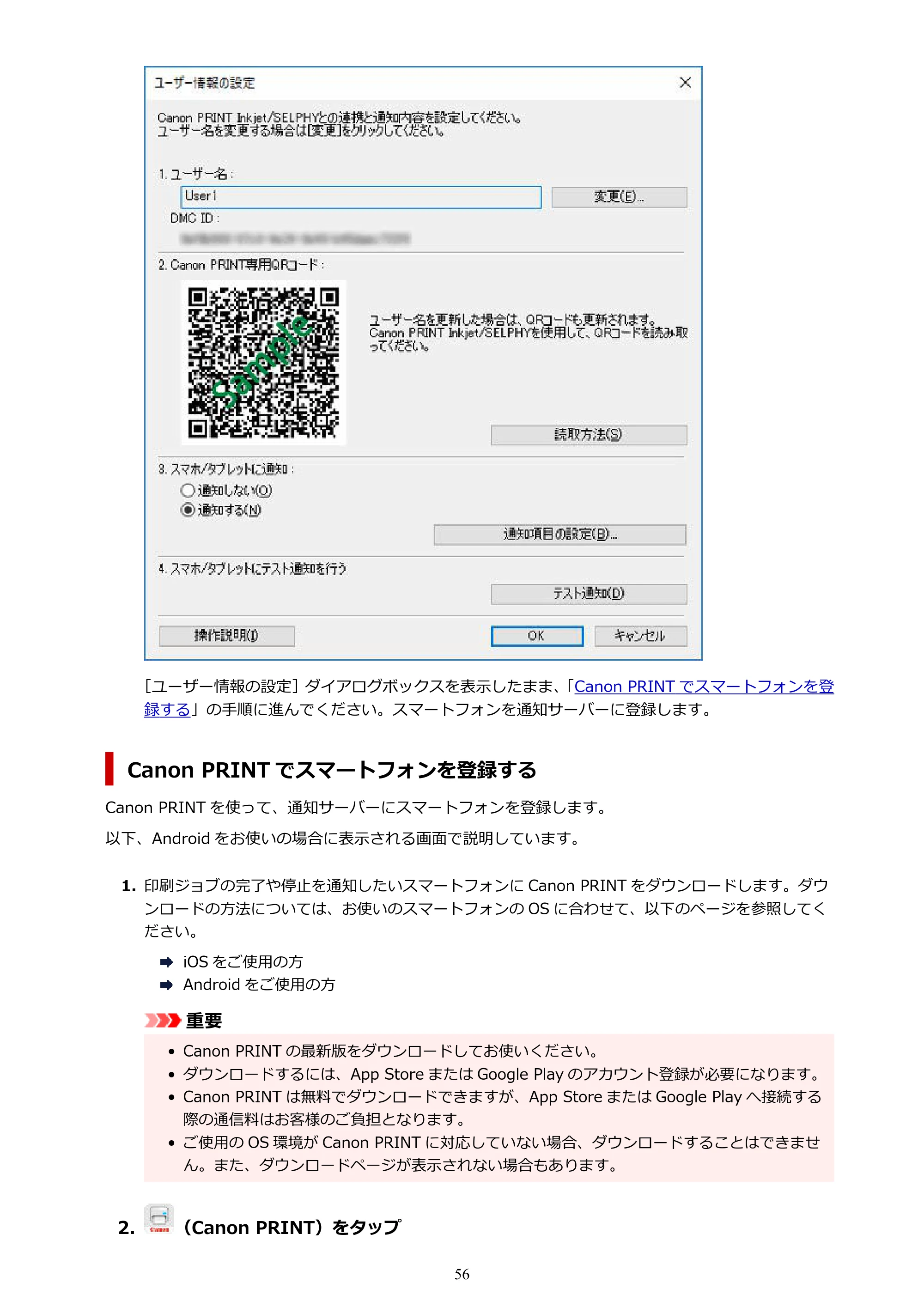 キヤノン PRO-1000 / PRO-2000 / PRO-2100 Device Management Console ガイド（Windows）2024年4月11日掲載（PDF：2.55MB） — 原本ページ — 56ページ