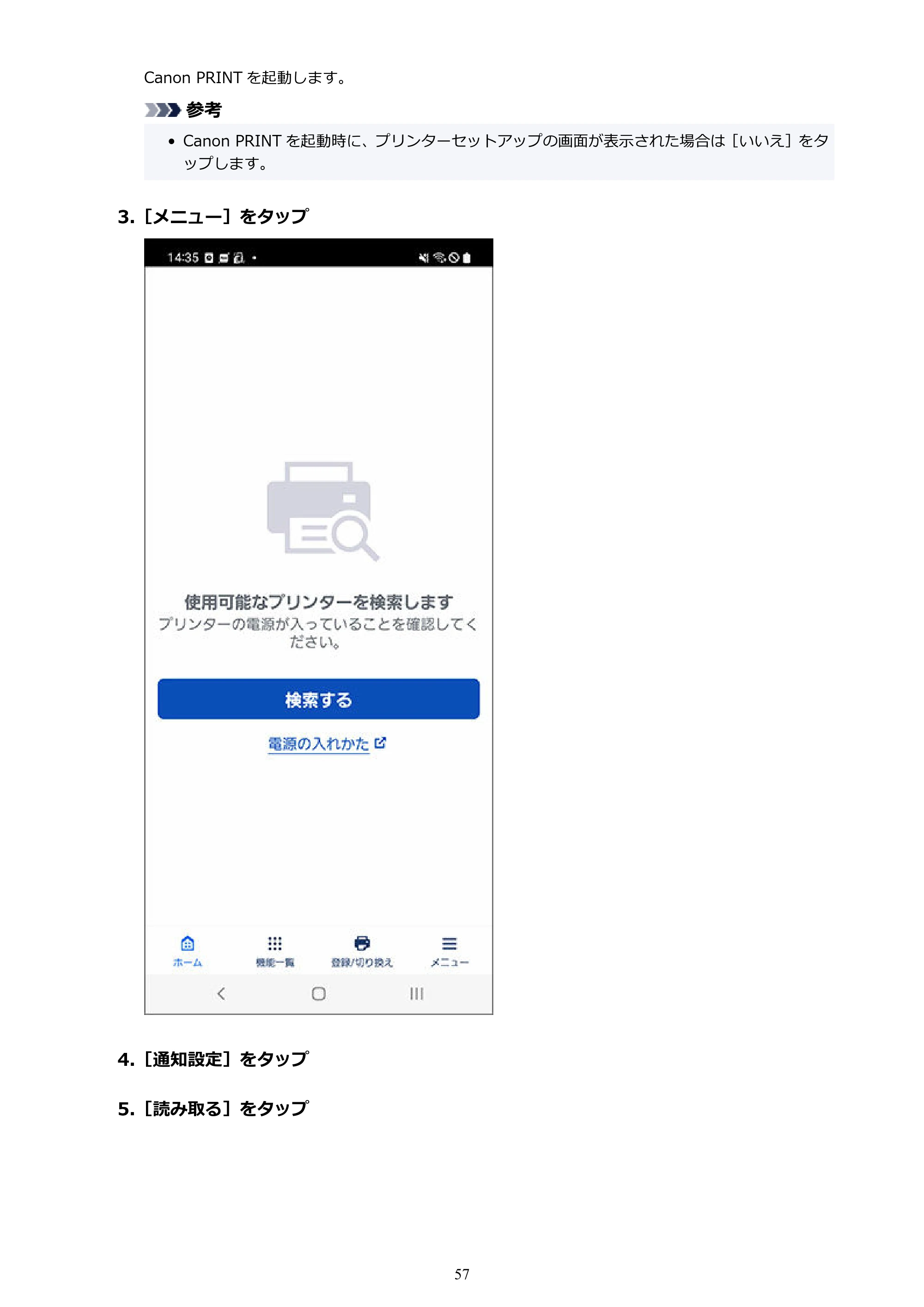 キヤノン PRO-1000 / PRO-2000 / PRO-2100 Device Management Console ガイド（Windows）2024年4月11日掲載（PDF：2.55MB） — 原本ページ — 57ページ