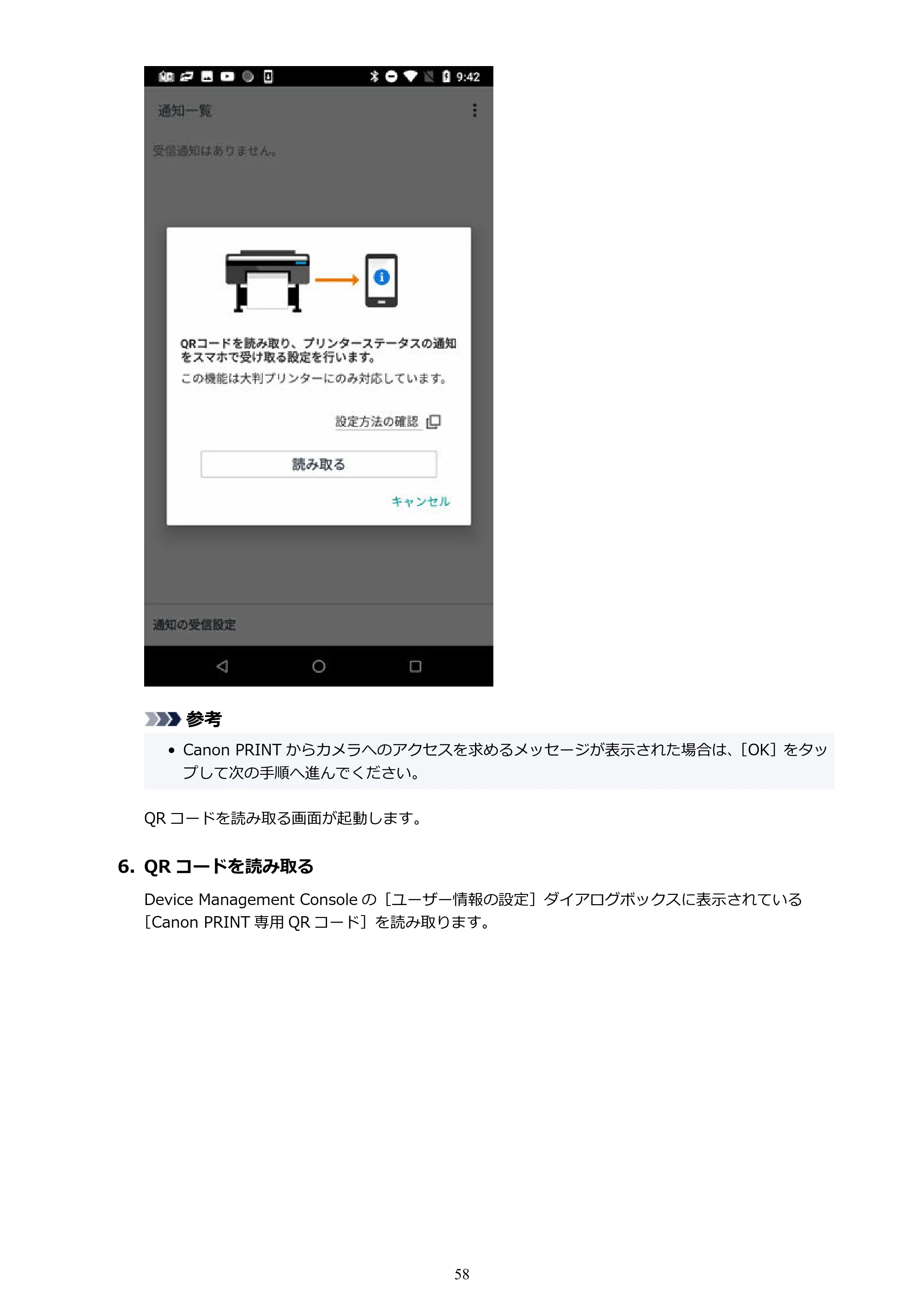 キヤノン PRO-1000 / PRO-2000 / PRO-2100 Device Management Console ガイド（Windows）2024年4月11日掲載（PDF：2.55MB） — 原本ページ — 58ページ