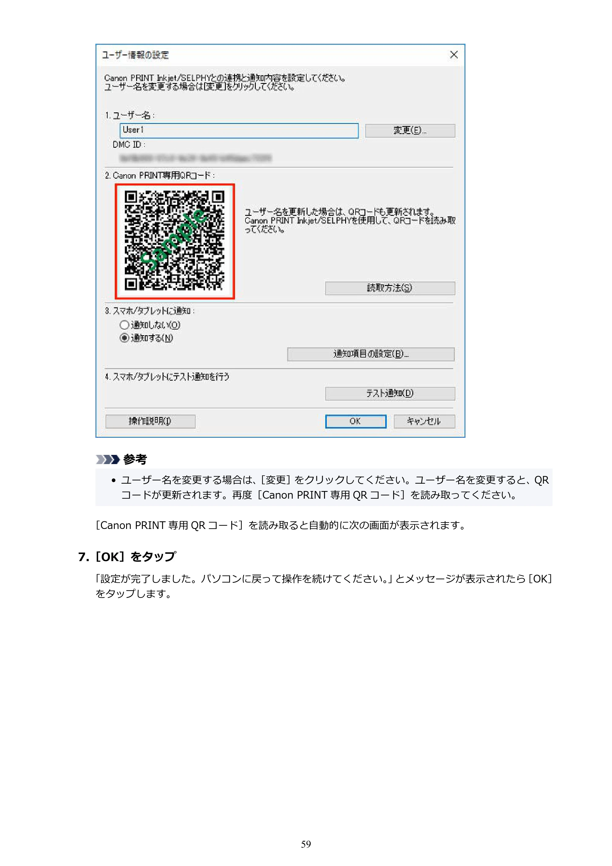 キヤノン PRO-1000 / PRO-2000 / PRO-2100 Device Management Console ガイド（Windows）2024年4月11日掲載（PDF：2.55MB） — 原本ページ — 59ページ