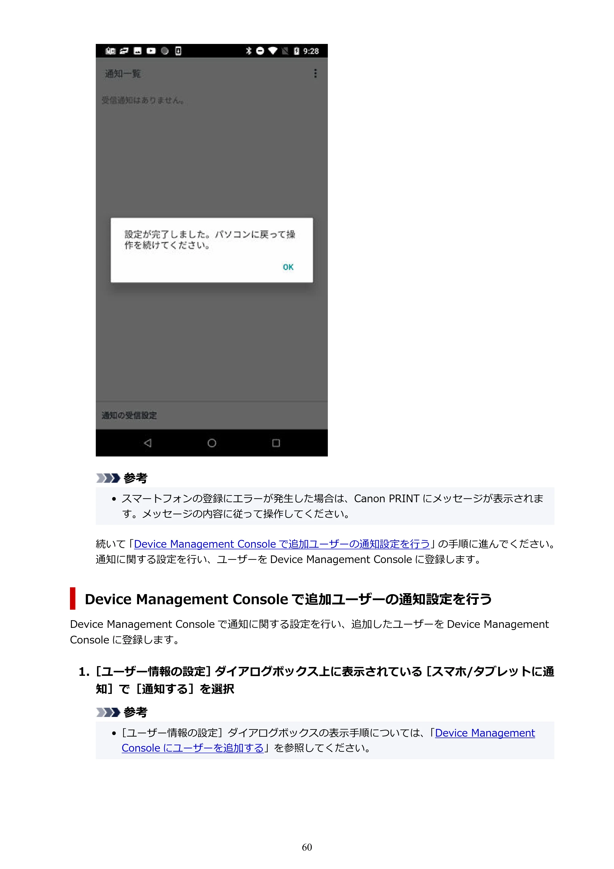 キヤノン PRO-1000 / PRO-2000 / PRO-2100 Device Management Console ガイド（Windows）2024年4月11日掲載（PDF：2.55MB） — 原本ページ — 60ページ