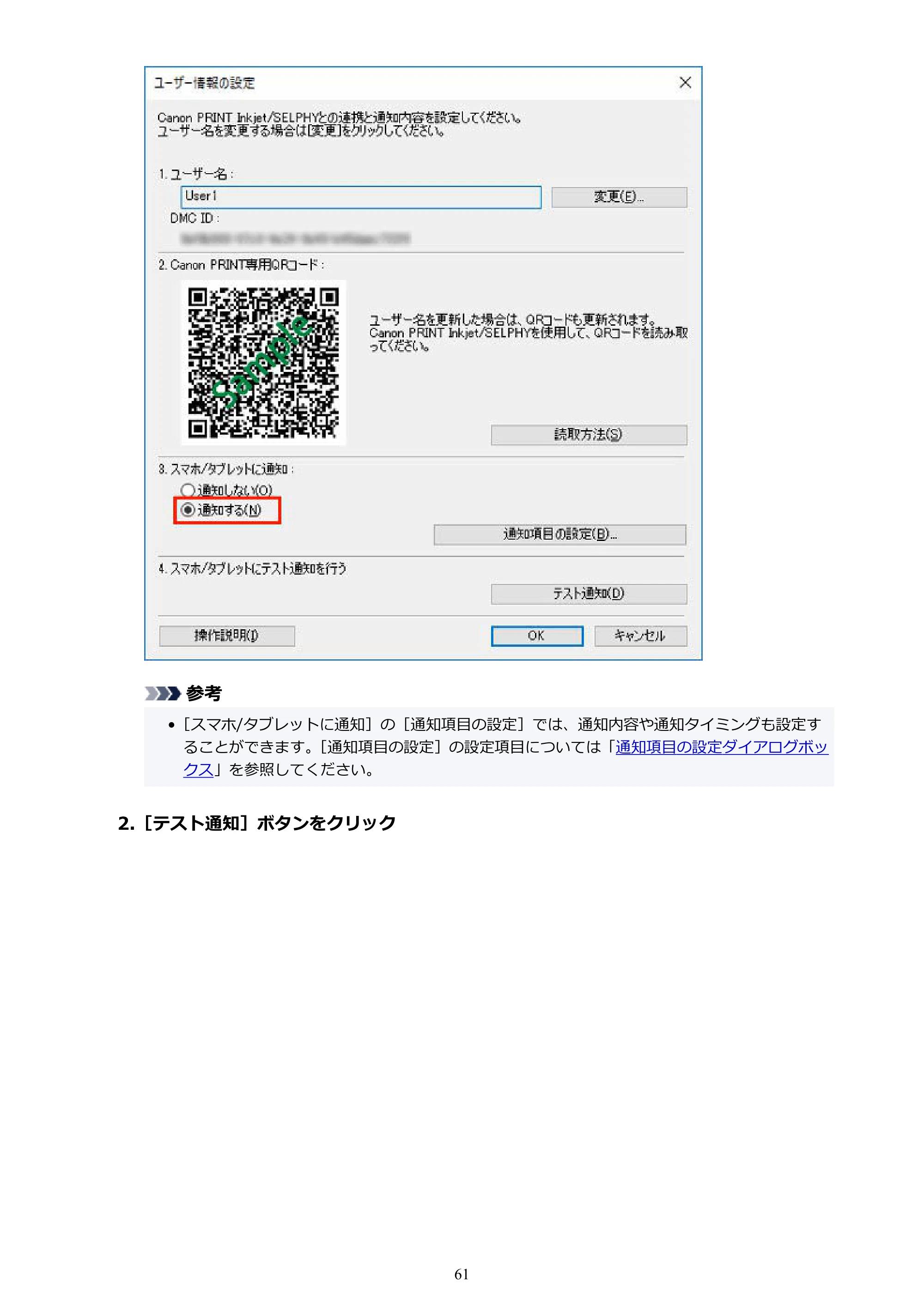 キヤノン PRO-1000 / PRO-2000 / PRO-2100 Device Management Console ガイド(Windows)2024年4月11日掲載(PDF:2.55MB) — 原本ページ — 61ページ