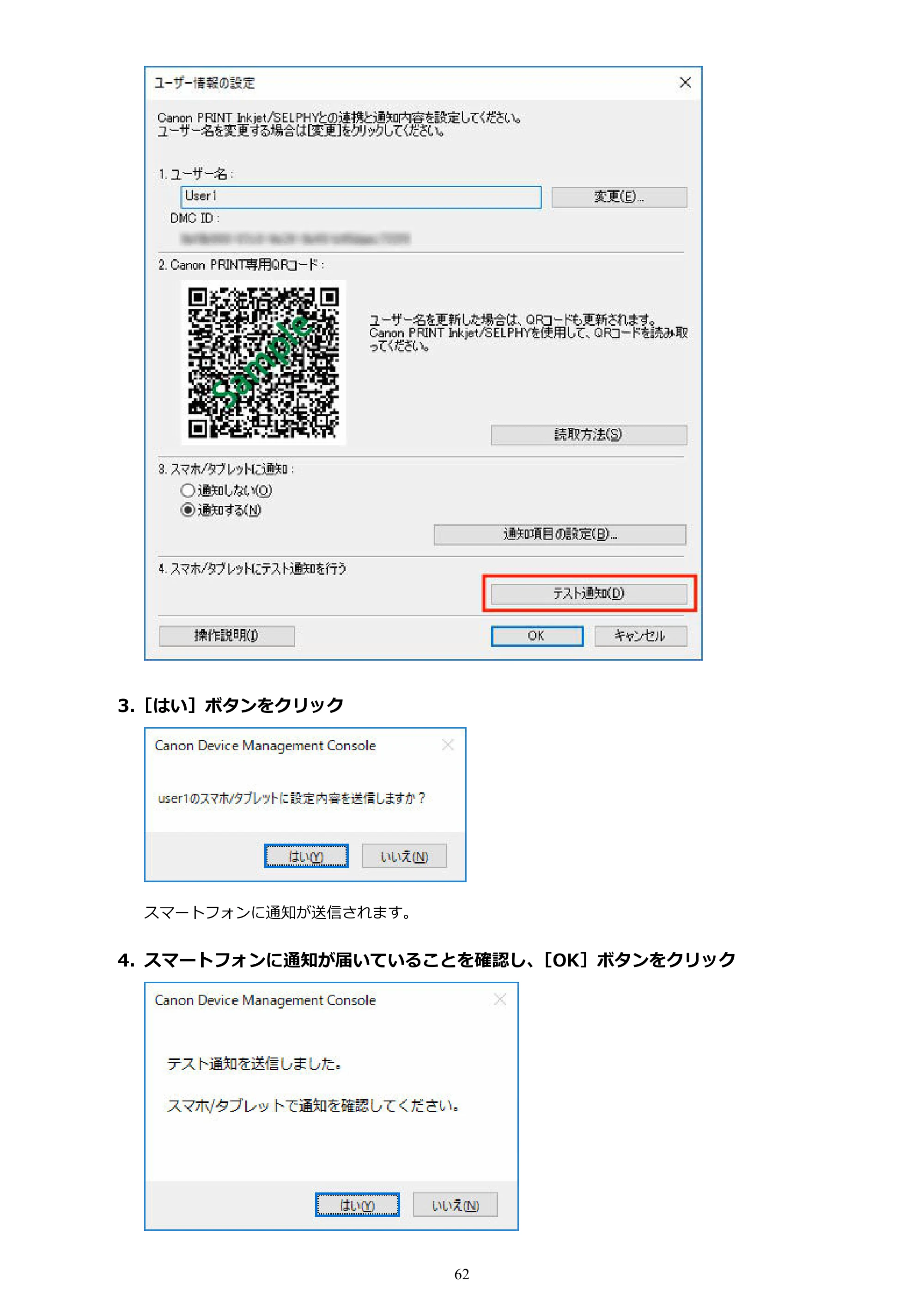 キヤノン PRO-1000 / PRO-2000 / PRO-2100 Device Management Console ガイド(Windows)2024年4月11日掲載(PDF:2.55MB) — 原本ページ — 62ページ