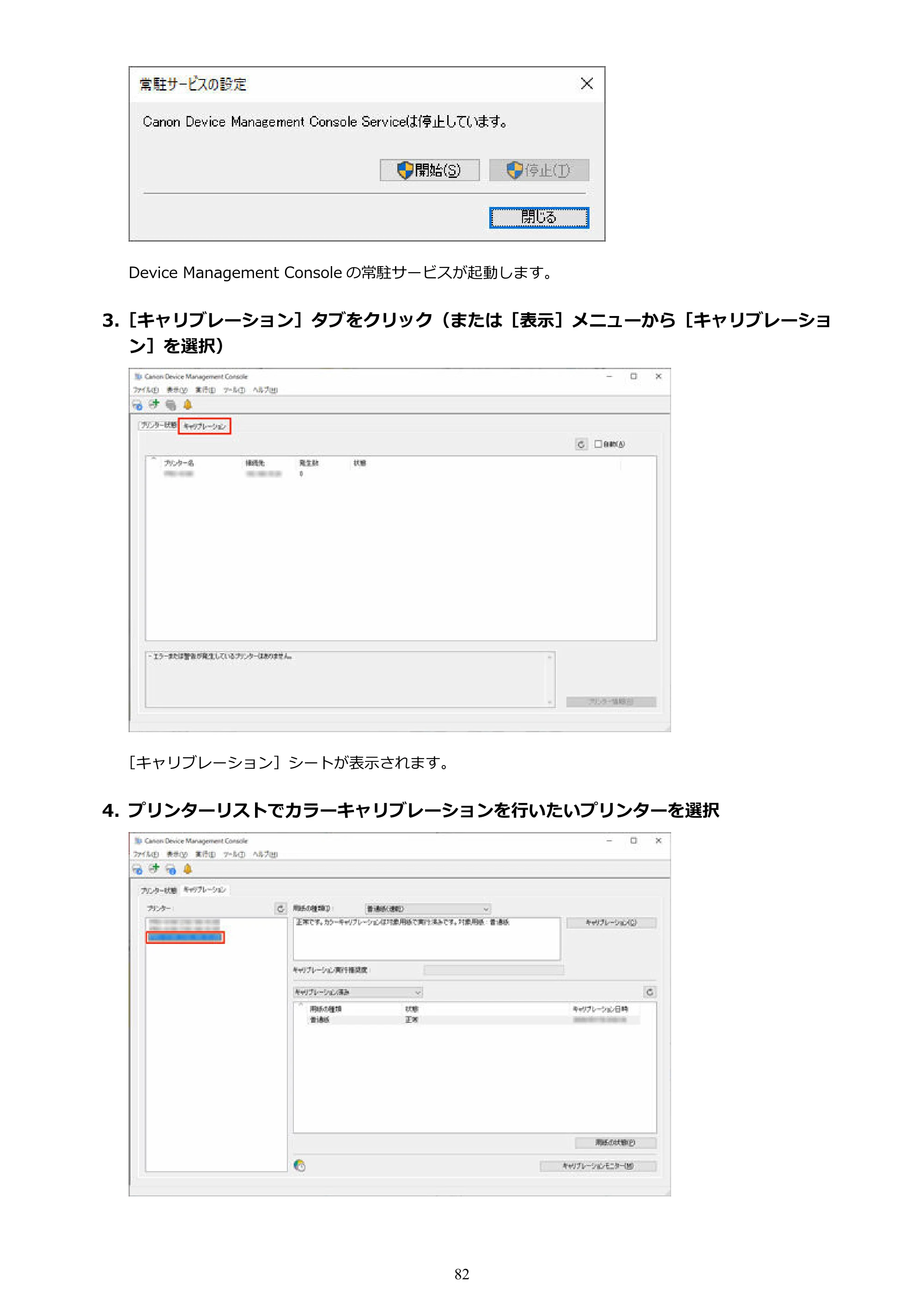 キヤノン PRO-1000 / PRO-2000 / PRO-2100 Device Management Console ガイド（Windows）2024年4月11日掲載（PDF：2.55MB） — 原本ページ — 82ページ
