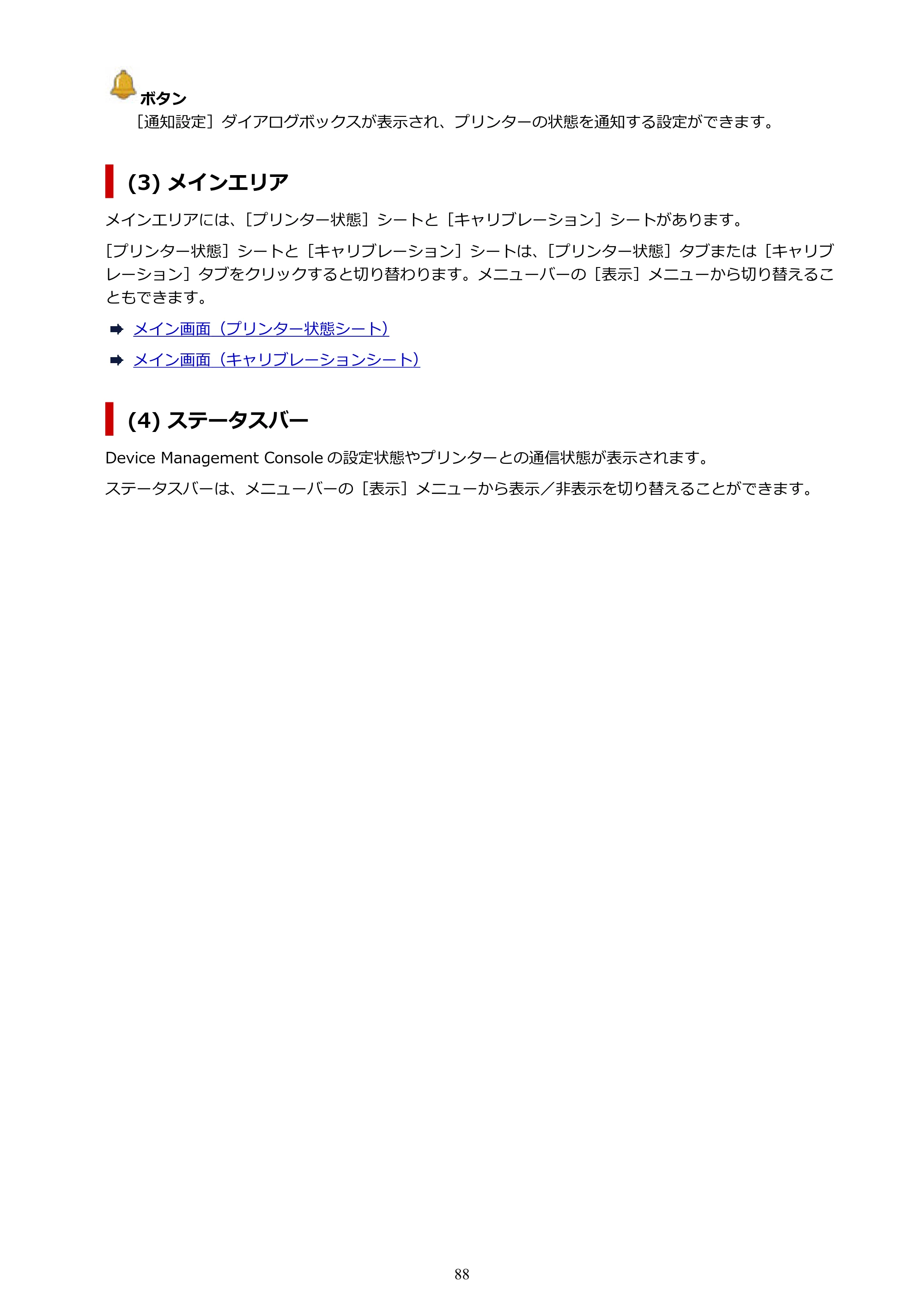 キヤノン PRO-1000 / PRO-2000 / PRO-2100 Device Management Console ガイド（Windows）2024年4月11日掲載（PDF：2.55MB） — 原本ページ — 88ページ