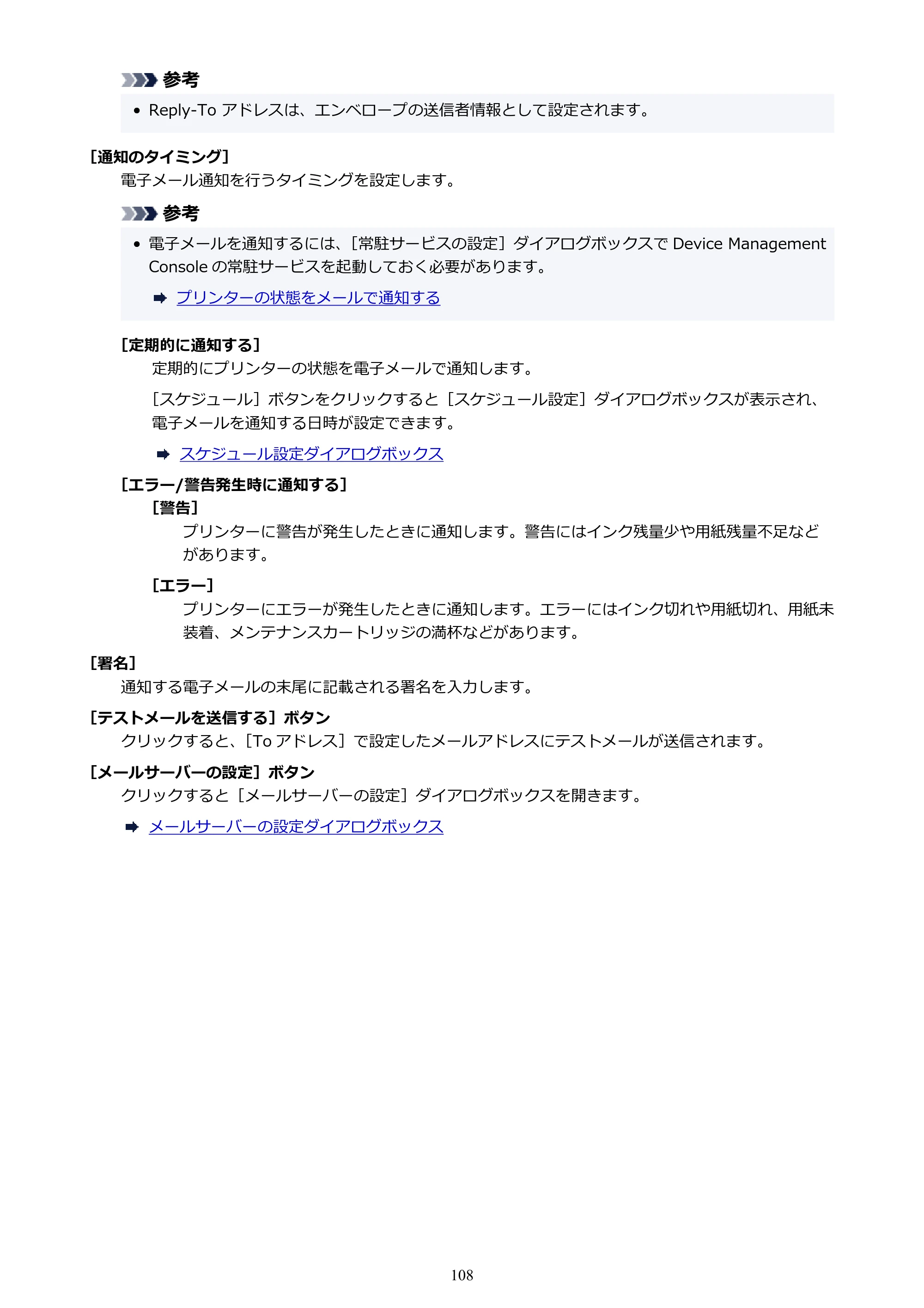 キヤノン PRO-1000 / PRO-2000 / PRO-2100 Device Management Console ガイド（Windows）2024年4月11日掲載（PDF：2.55MB） — 原本ページ — 108ページ