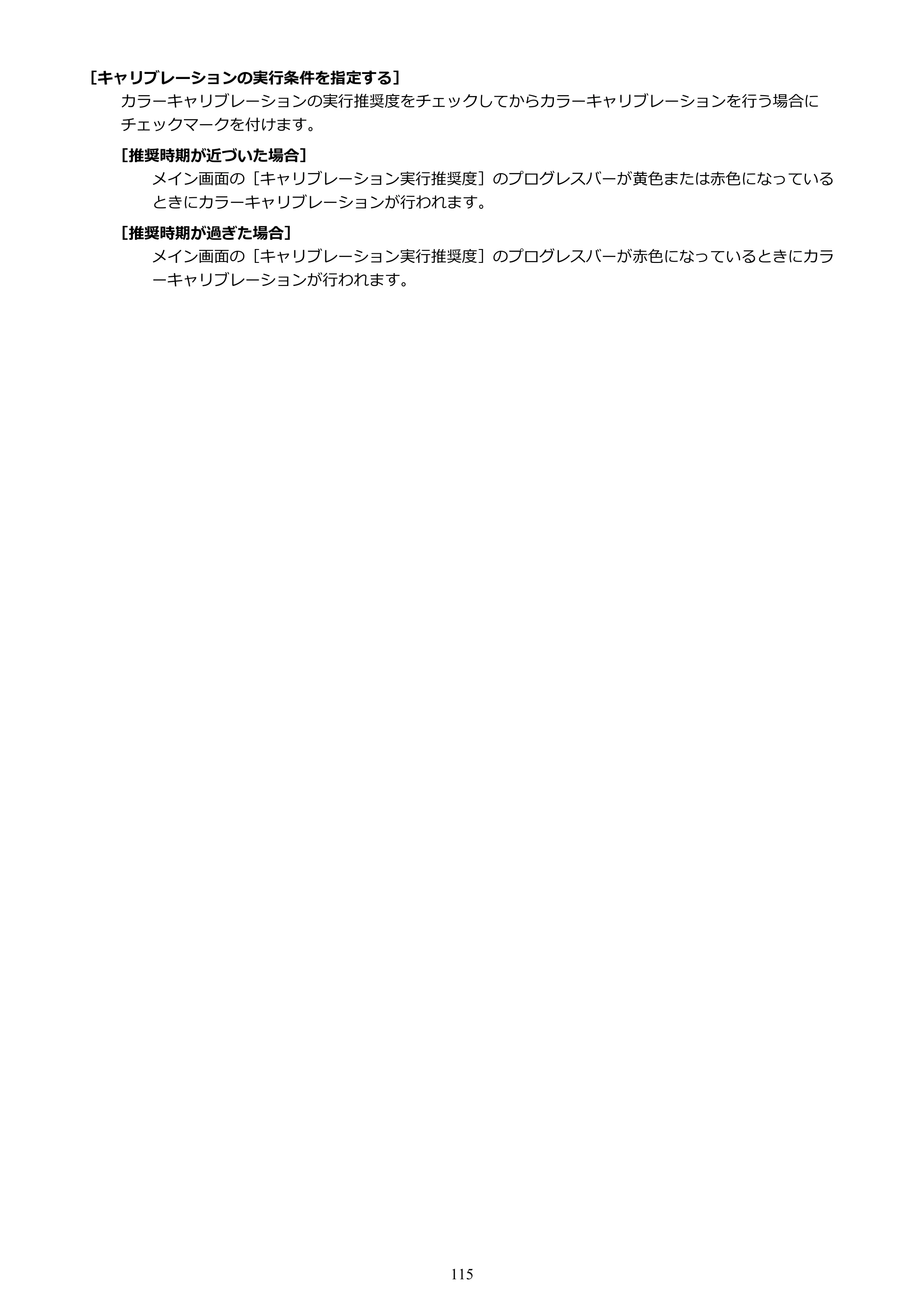 キヤノン PRO-1000 / PRO-2000 / PRO-2100 Device Management Console ガイド（Windows）2024年4月11日掲載（PDF：2.55MB） — 原本ページ — 115ページ
