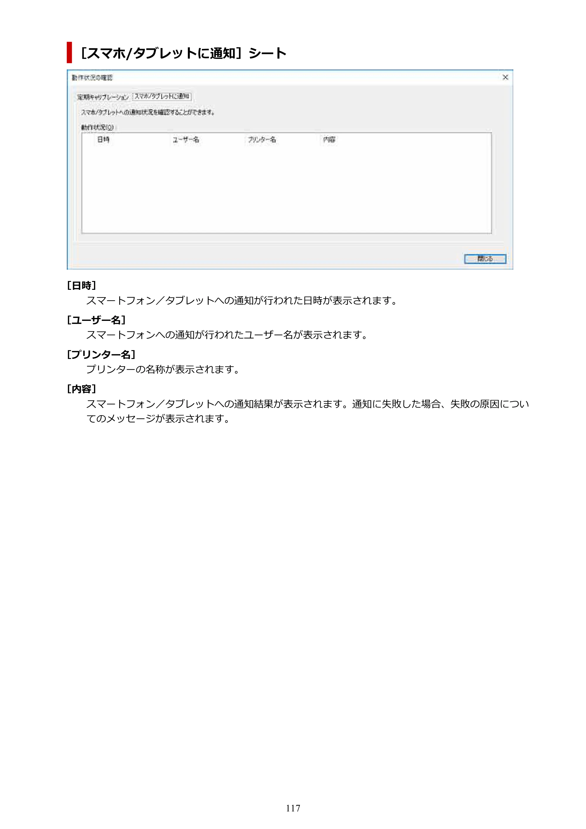キヤノン PRO-1000 / PRO-2000 / PRO-2100 Device Management Console ガイド（Windows）2024年4月11日掲載（PDF：2.55MB） — 原本ページ — 117ページ
