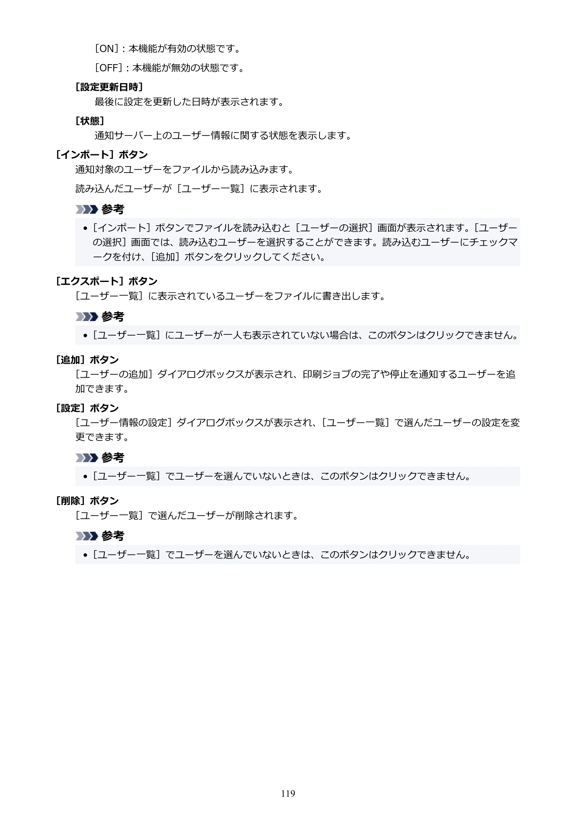 キヤノン PRO-1000 / PRO-2000 / PRO-2100 Device Management Console ガイド（Windows）2024年4月11日掲載（PDF：2.55MB） — 原本ページ — 119ページ