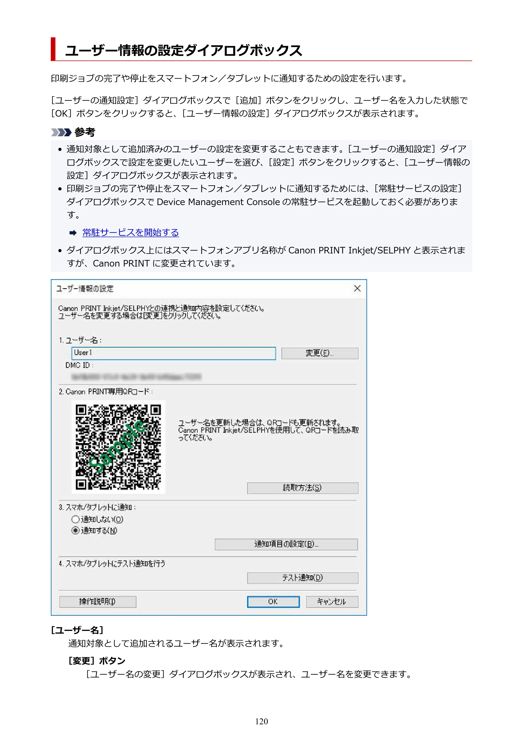 キヤノン PRO-1000 / PRO-2000 / PRO-2100 Device Management Console ガイド（Windows）2024年4月11日掲載（PDF：2.55MB） — ユーザー情報の設定ダイアログボックス — 原本ページ — 120ページ