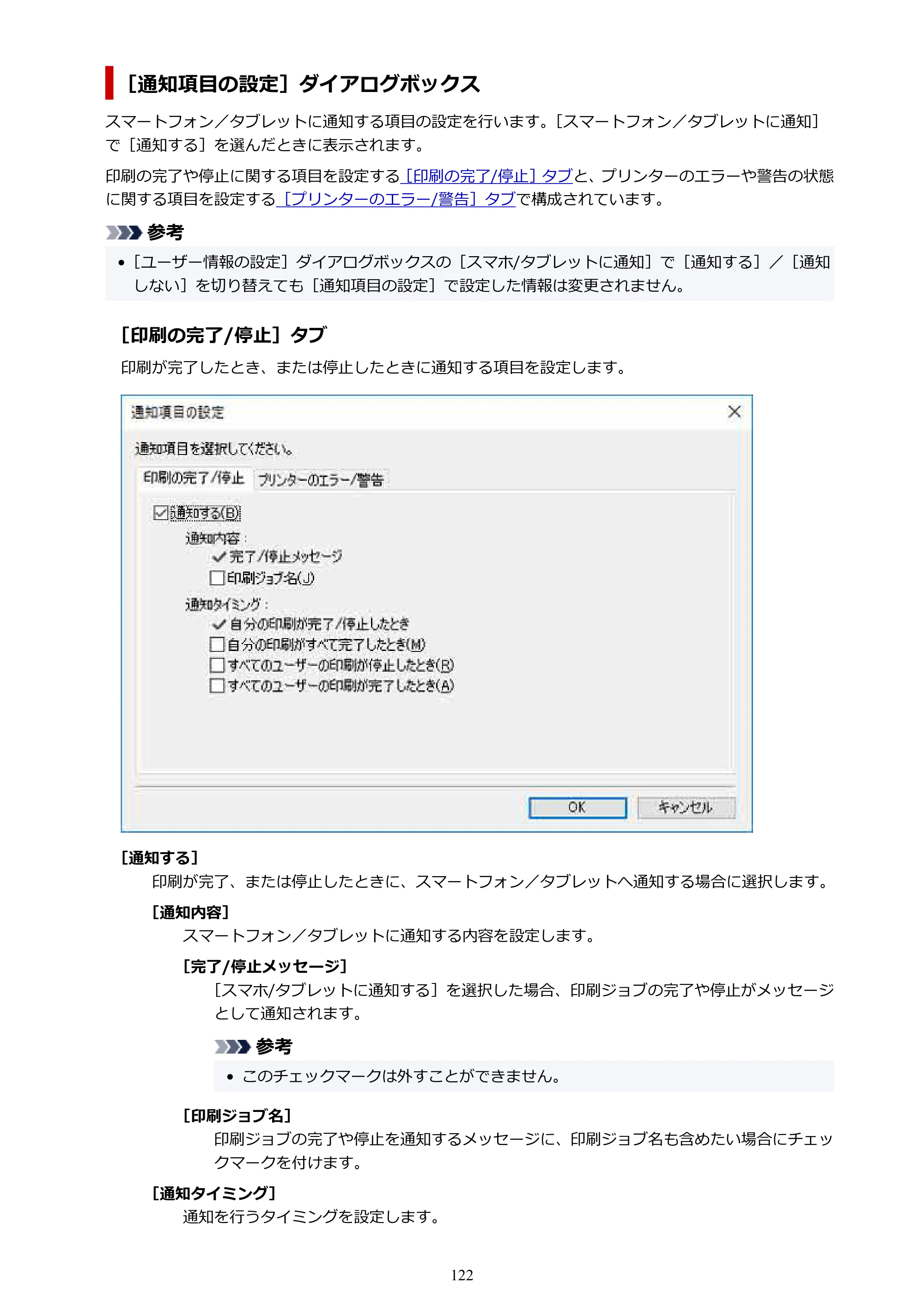 キヤノン PRO-1000 / PRO-2000 / PRO-2100 Device Management Console ガイド（Windows）2024年4月11日掲載（PDF：2.55MB） — 原本ページ — 122ページ