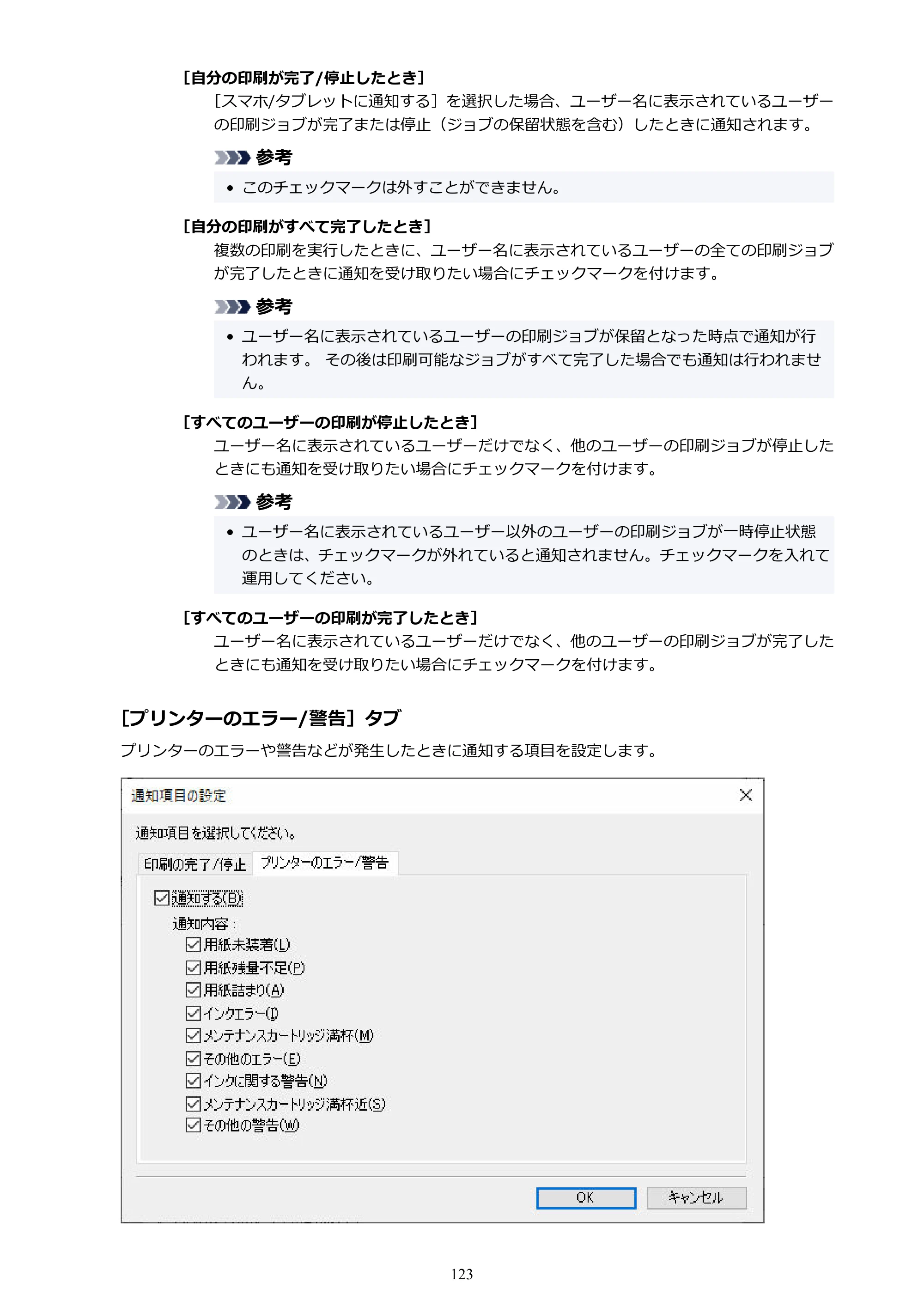 キヤノン PRO-1000 / PRO-2000 / PRO-2100 Device Management Console ガイド（Windows）2024年4月11日掲載（PDF：2.55MB） — 原本ページ — 123ページ