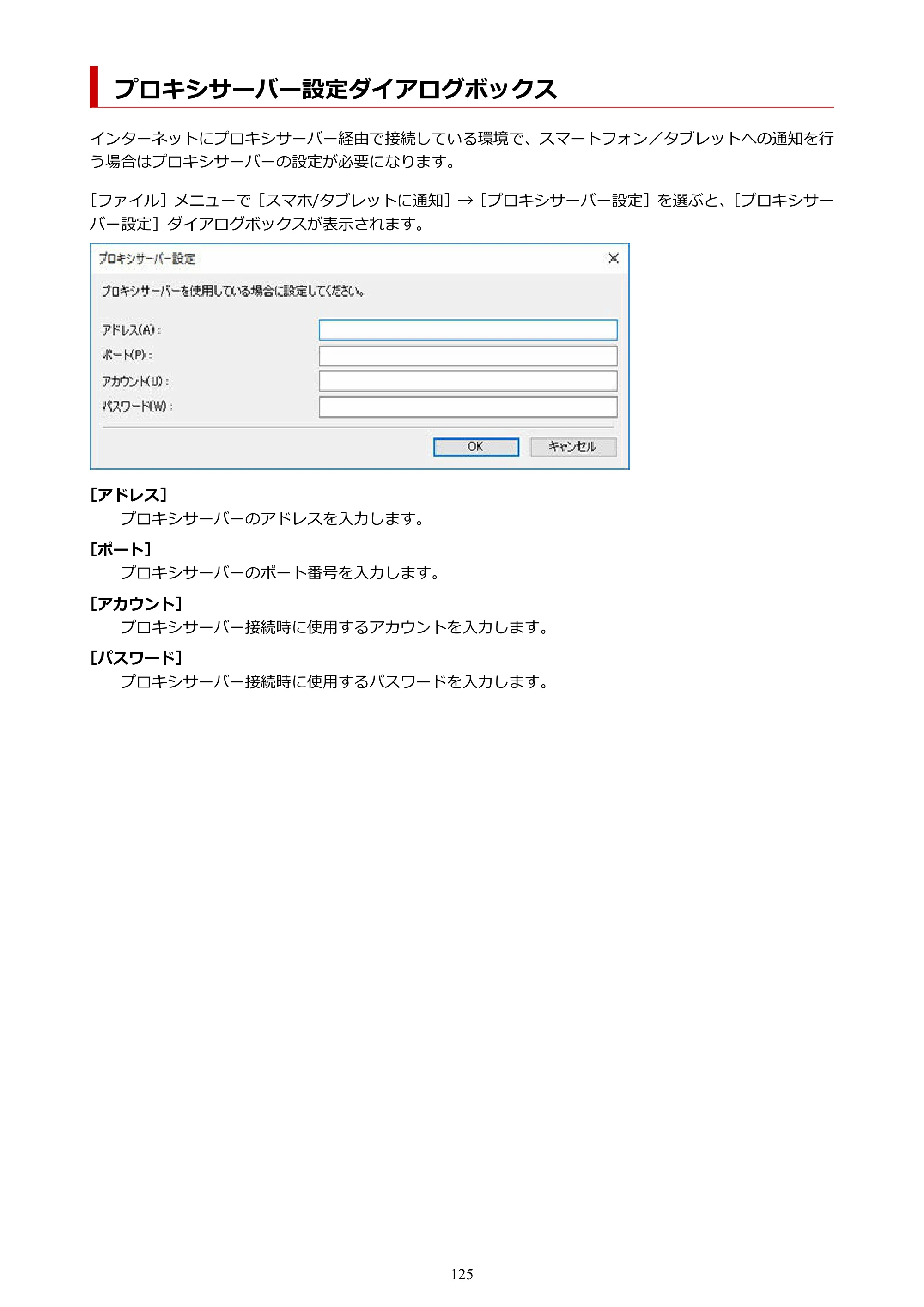 キヤノン PRO-1000 / PRO-2000 / PRO-2100 Device Management Console ガイド（Windows）2024年4月11日掲載（PDF：2.55MB） — プロキシサーバー設定ダイアログボックス — 原本ページ — 125ページ