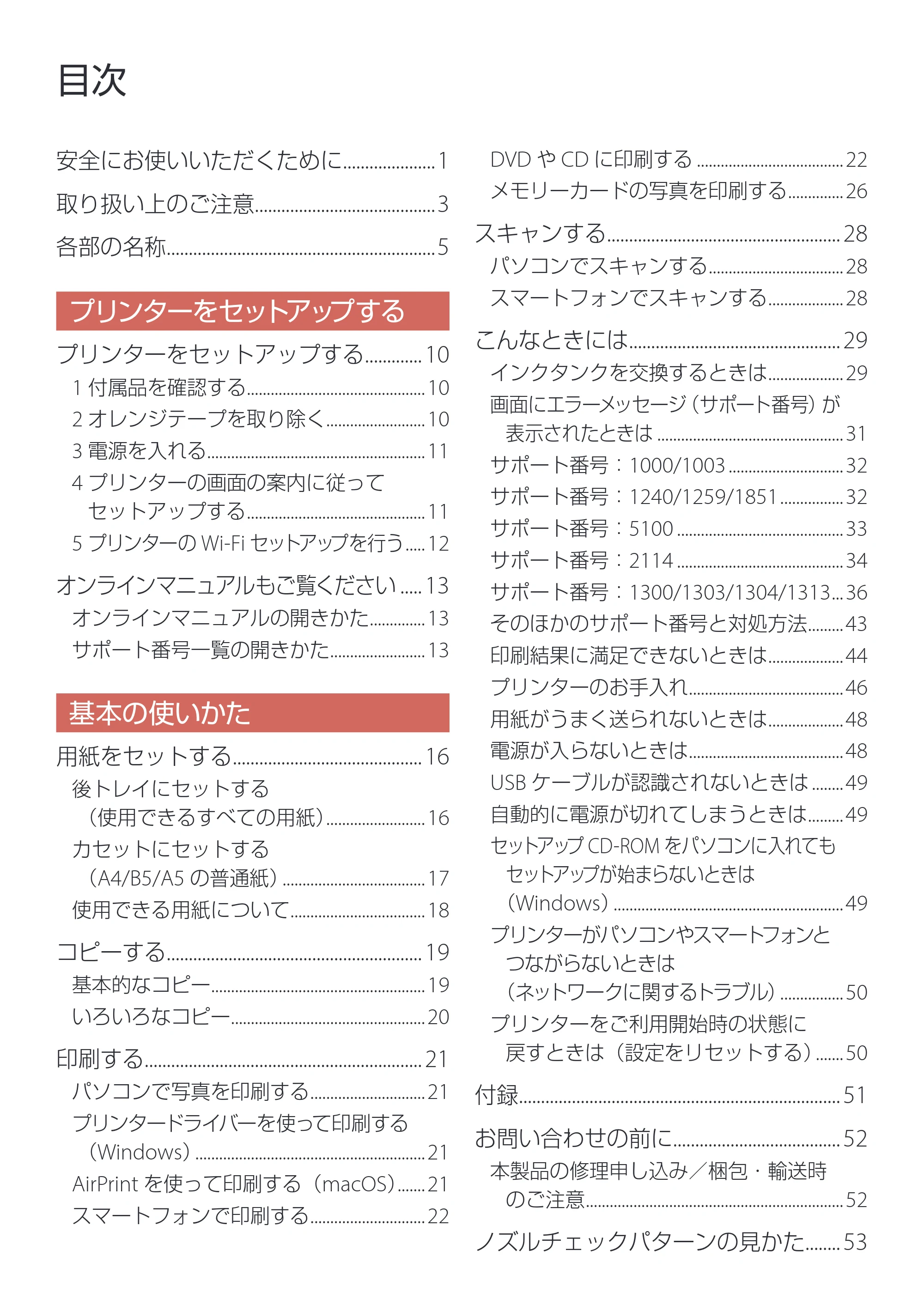 キヤノン PIXUS XK510 設置・基本操作マニュアル 2025年10月22日掲載（PDF：6.2MB） — 原本ページ — 2ページ