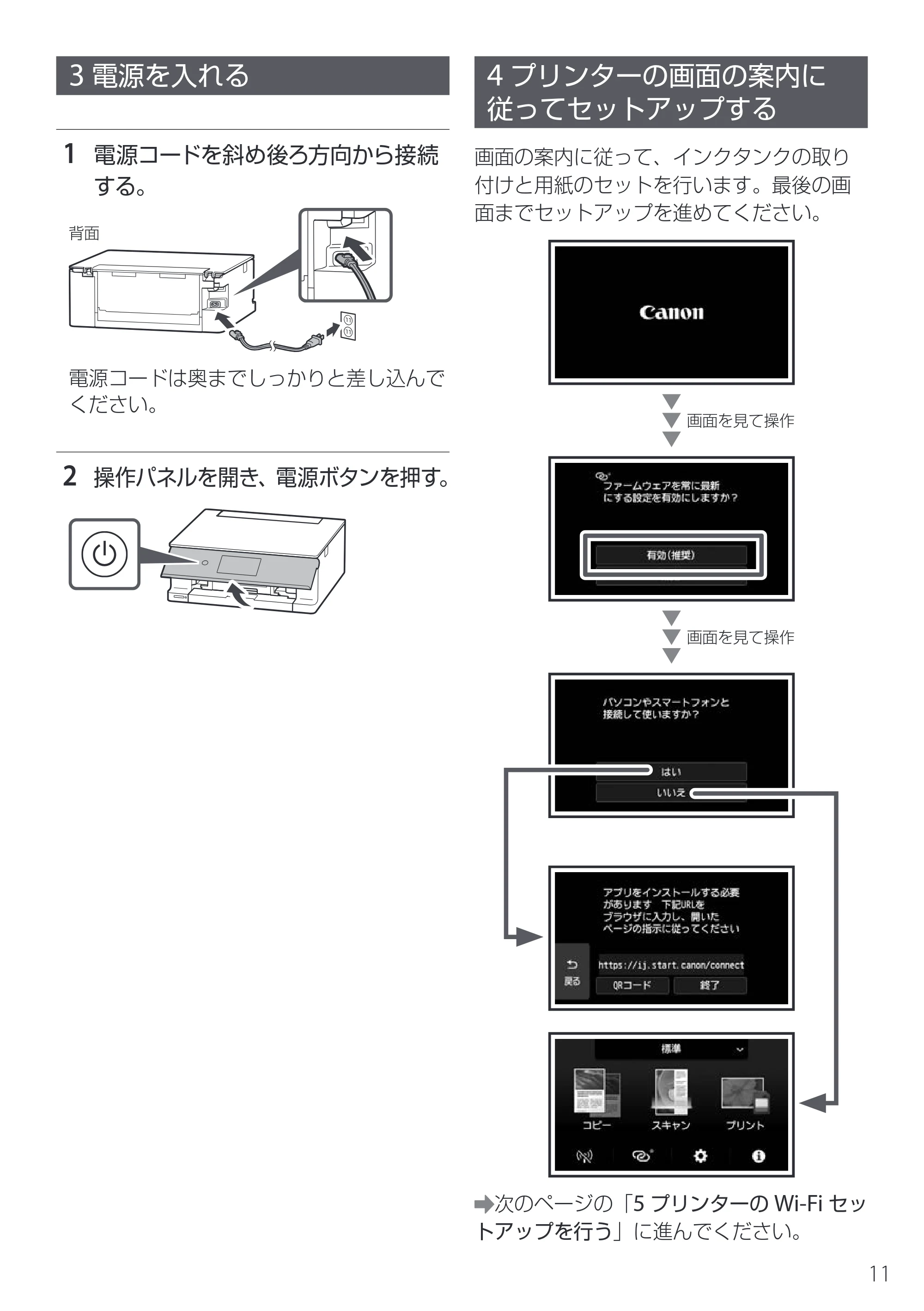 キヤノン PIXUS XK510 設置・基本操作マニュアル 2025年10月22日掲載（PDF：6.2MB） — 3 電源を入れる — 原本ページ — 13ページ