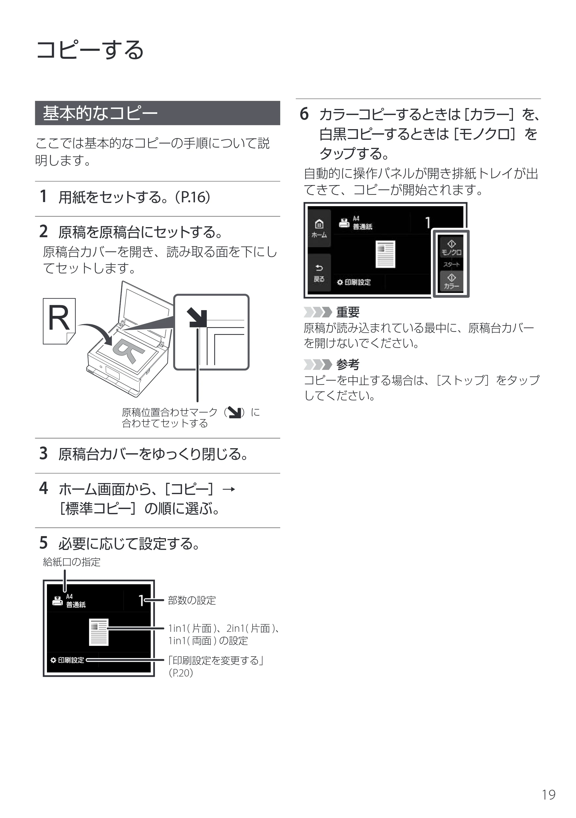 キヤノン PIXUS XK510 設置・基本操作マニュアル 2025年10月22日掲載（PDF：6.2MB） — コピーする — 原本ページ — 21ページ
