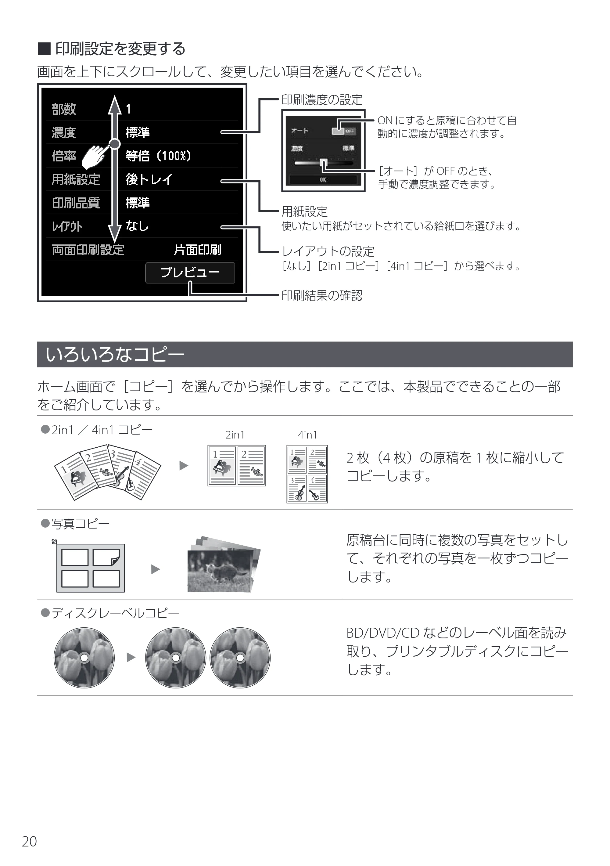 キヤノン PIXUS XK510 設置・基本操作マニュアル 2025年10月22日掲載（PDF：6.2MB） — いろいろなコピー — 原本ページ — 22ページ