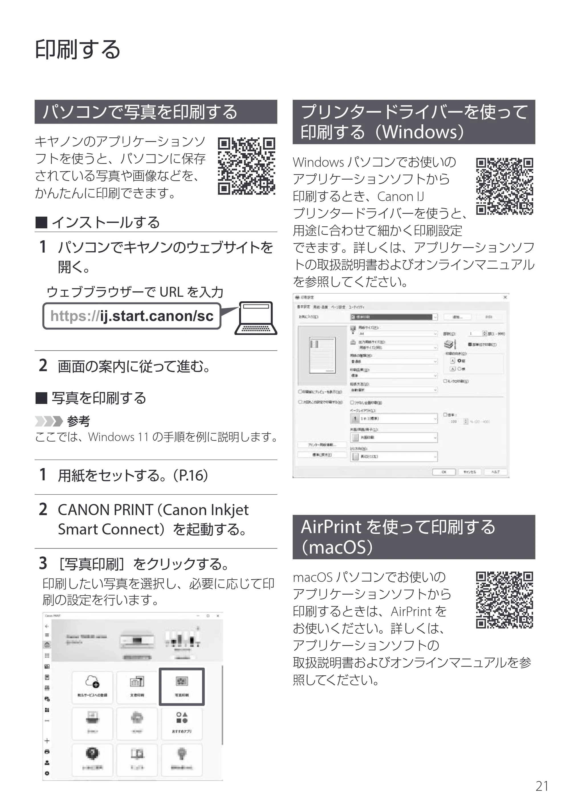 キヤノン PIXUS XK510 設置・基本操作マニュアル 2025年10月22日掲載（PDF：6.2MB） — 印刷する — 原本ページ — 23ページ