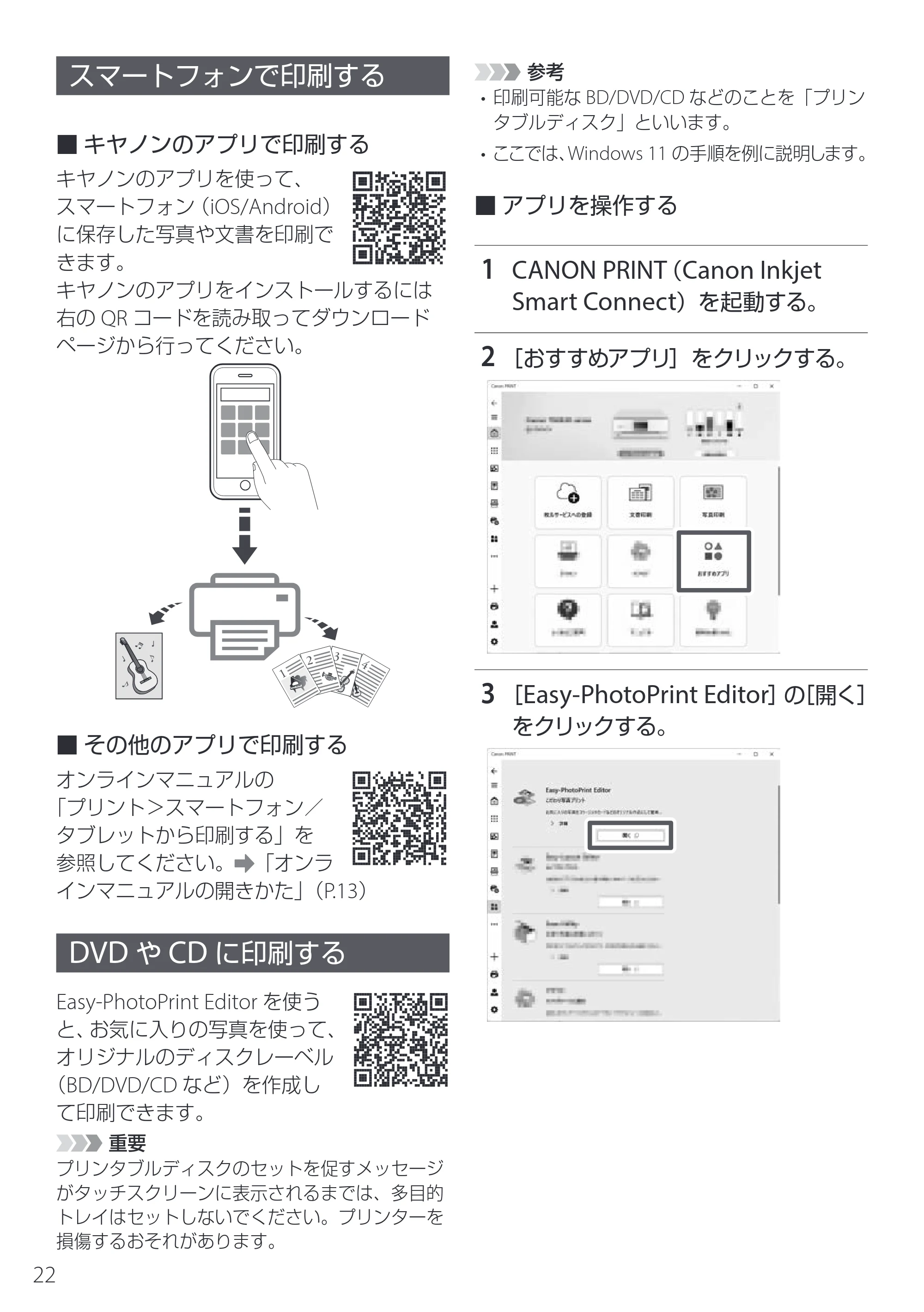 キヤノン PIXUS XK510 設置・基本操作マニュアル 2025年10月22日掲載（PDF：6.2MB） — スマートフォンで印刷する — 原本ページ — 24ページ