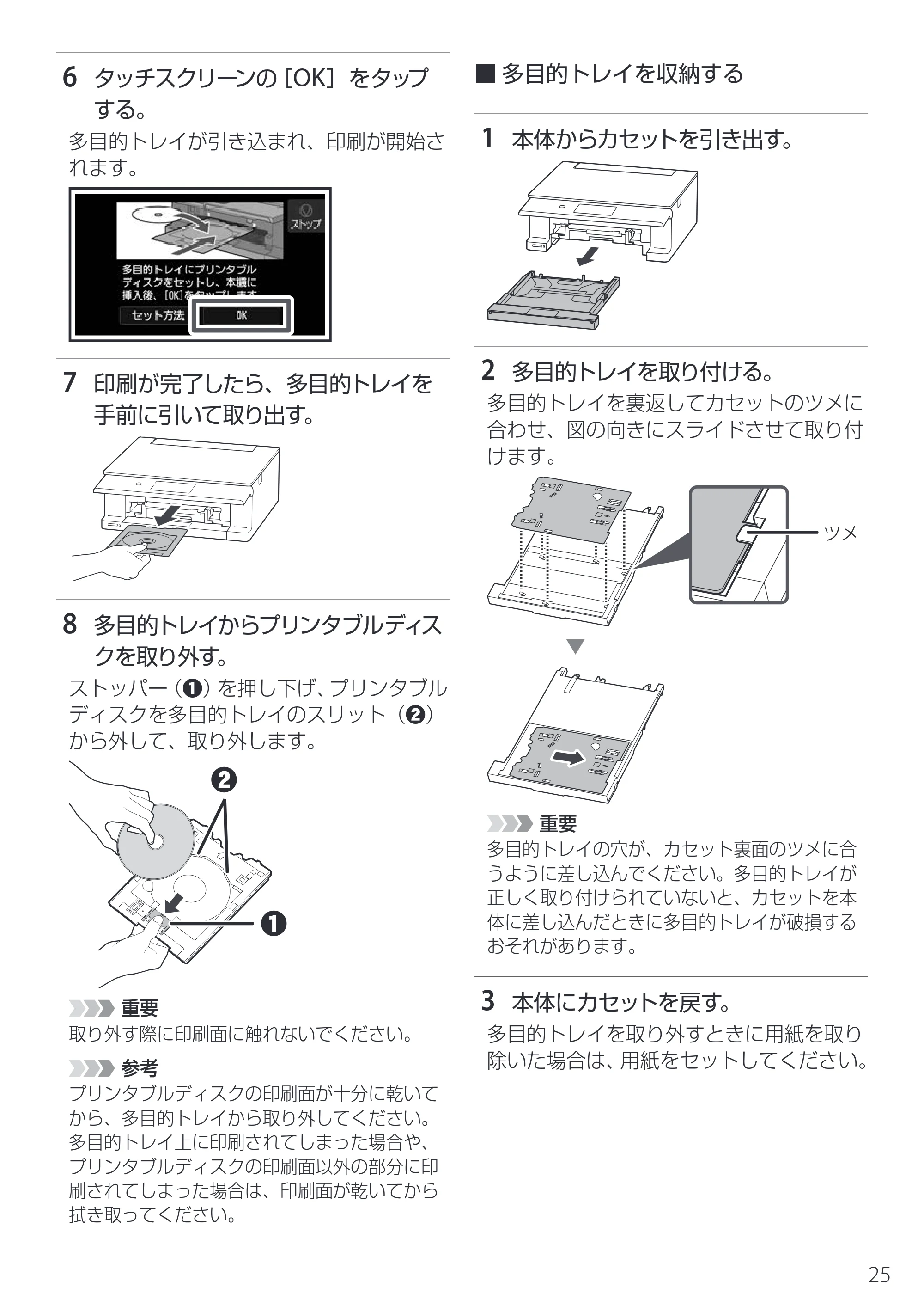 キヤノン PIXUS XK510 設置・基本操作マニュアル 2025年10月22日掲載（PDF：6.2MB） — 原本ページ — 27ページ