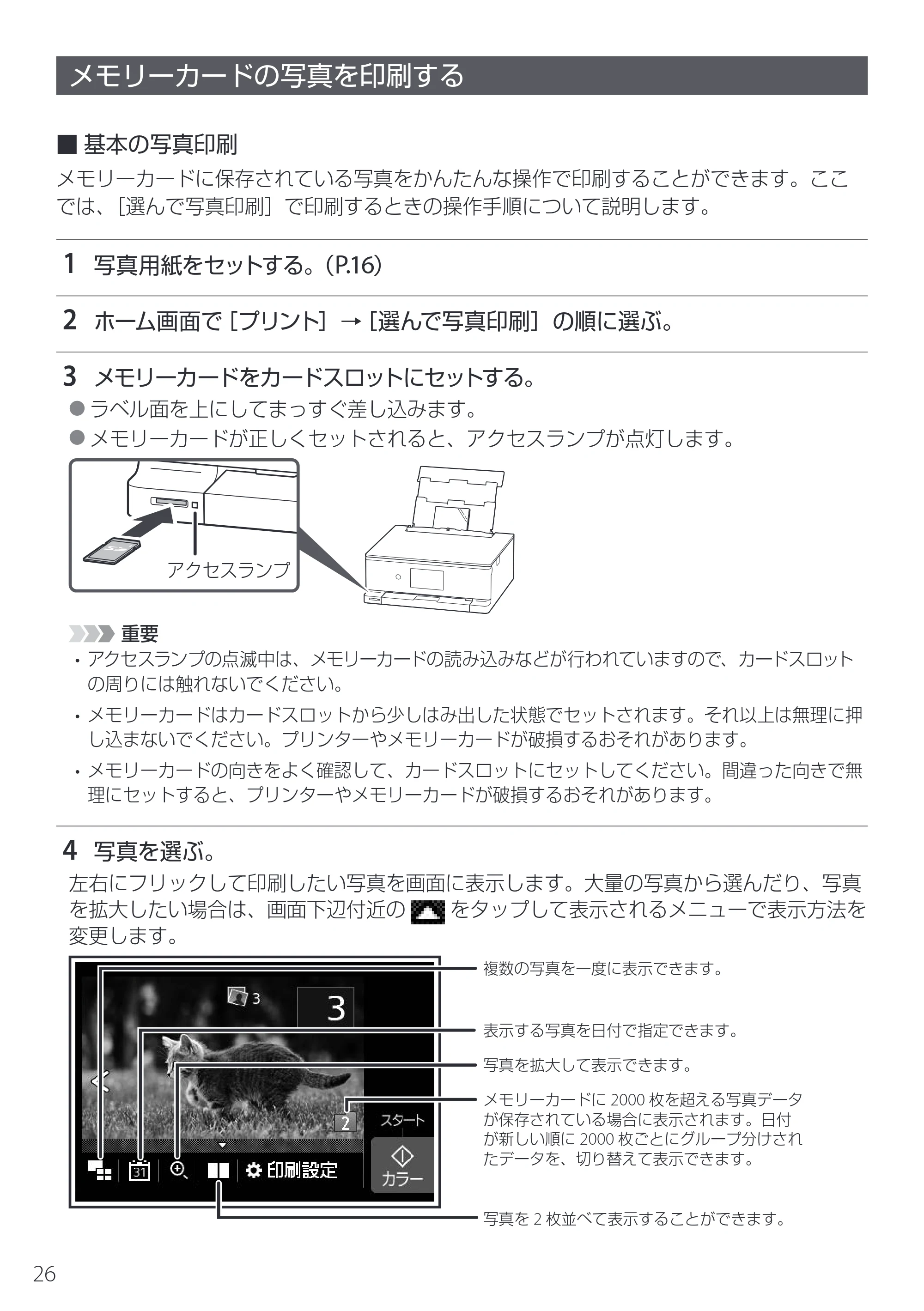 キヤノン PIXUS XK510 設置・基本操作マニュアル 2025年10月22日掲載（PDF：6.2MB） — メモリーカードの写真を印刷する — 原本ページ — 28ページ