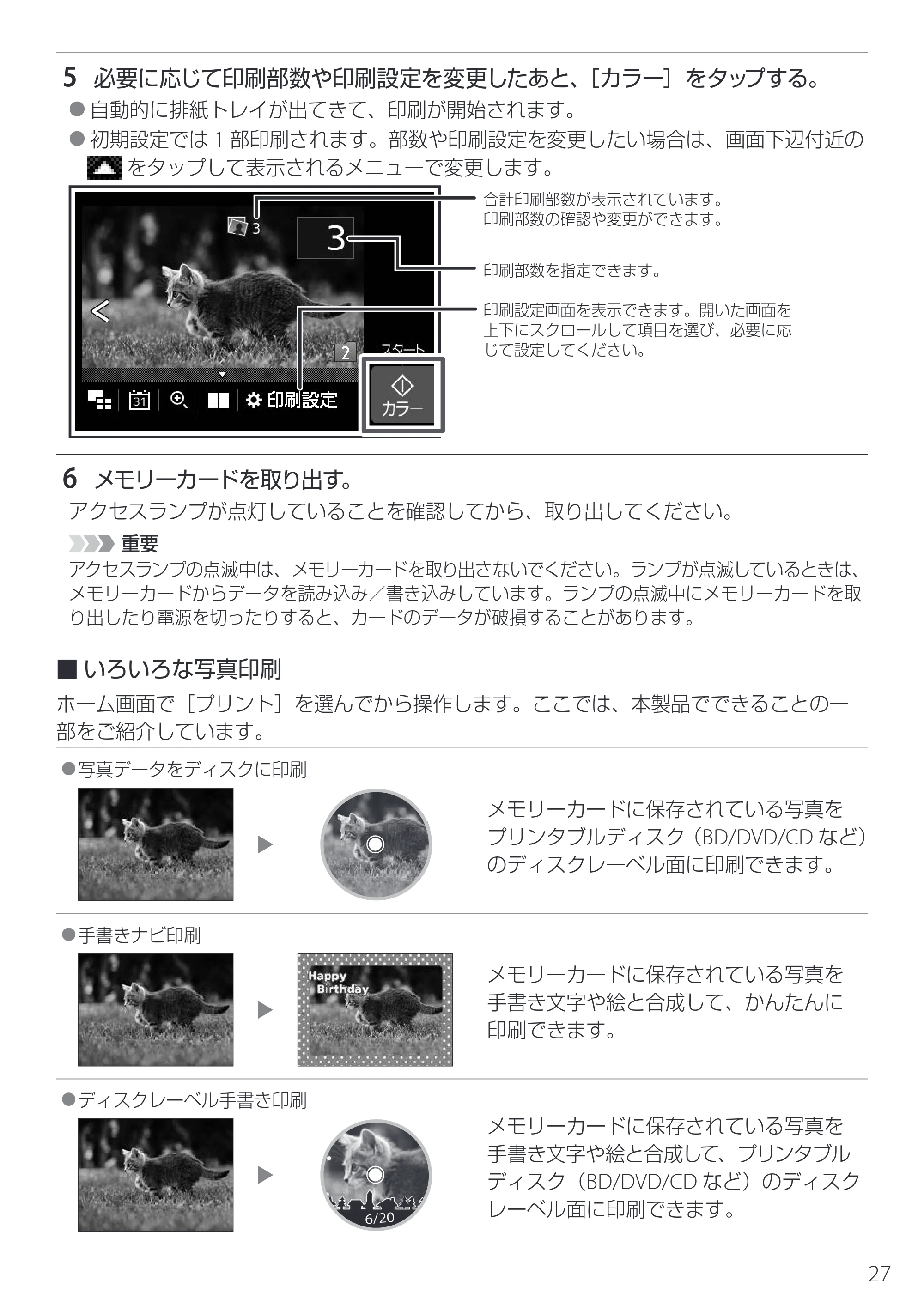 キヤノン PIXUS XK510 設置・基本操作マニュアル 2025年10月22日掲載（PDF：6.2MB） — 原本ページ — 29ページ