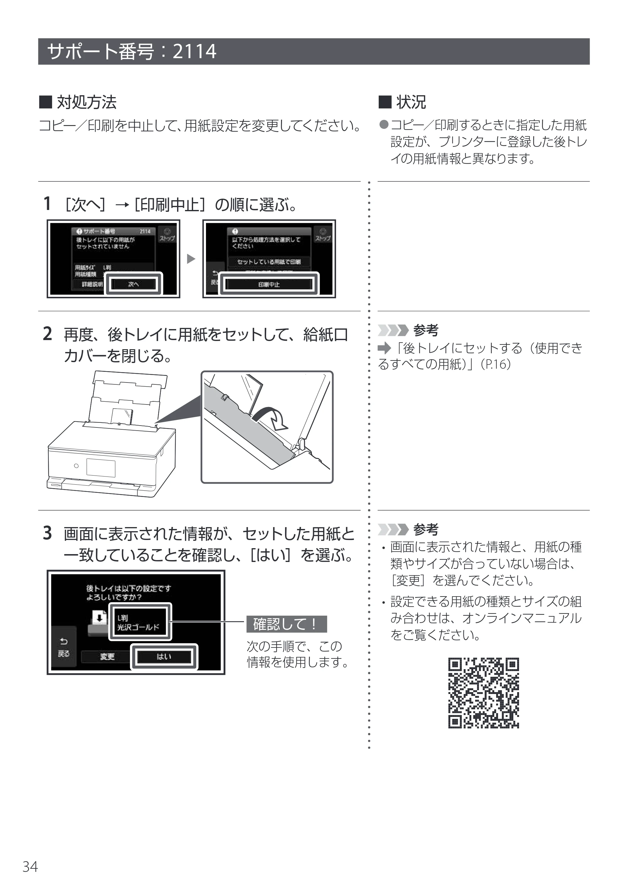 キヤノン PIXUS XK510 設置・基本操作マニュアル 2025年10月22日掲載（PDF：6.2MB） — サポート番号：2114 — 原本ページ — 36ページ